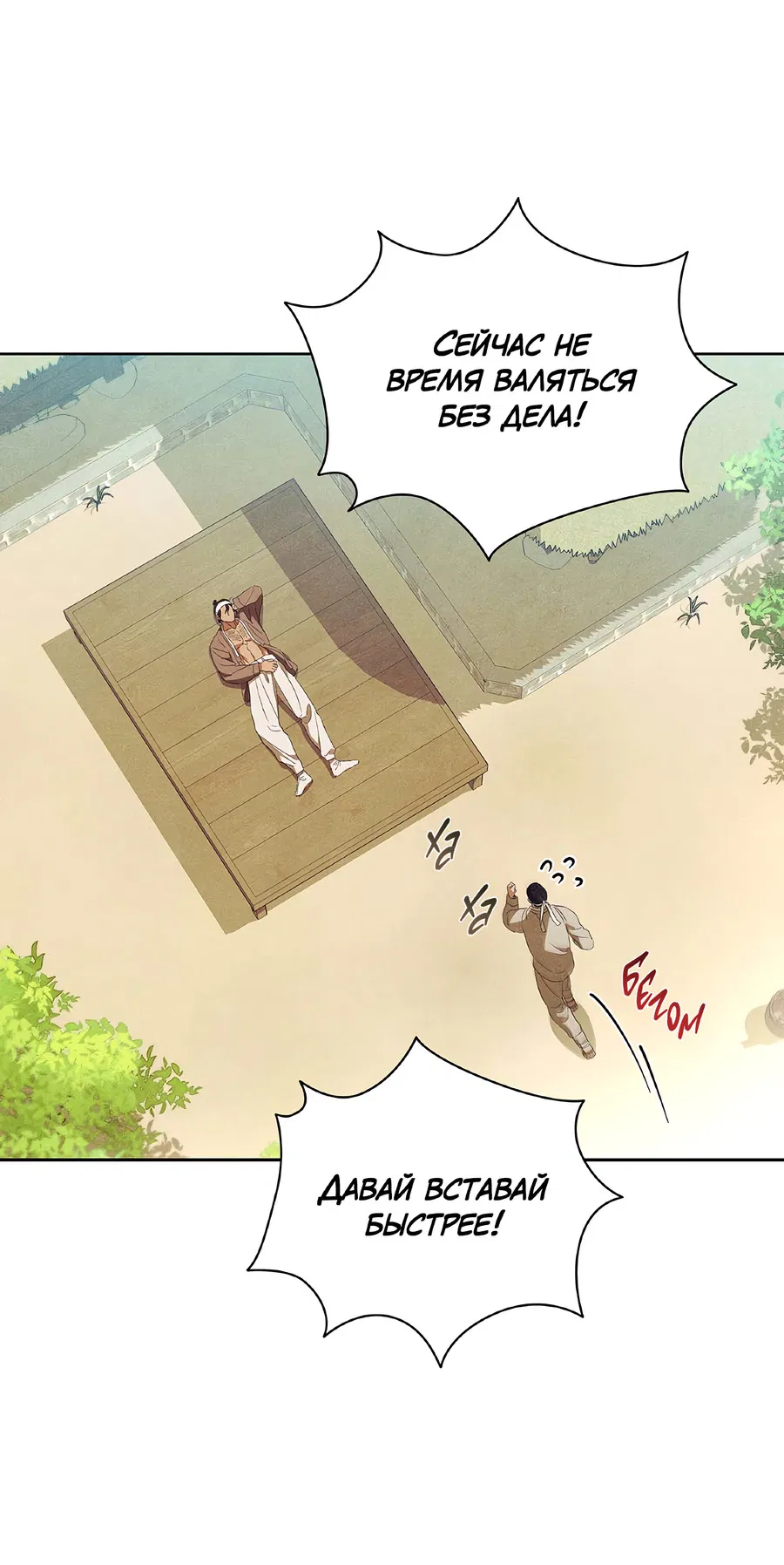 Манга Имуги и дровосек - Глава 7 Страница 49