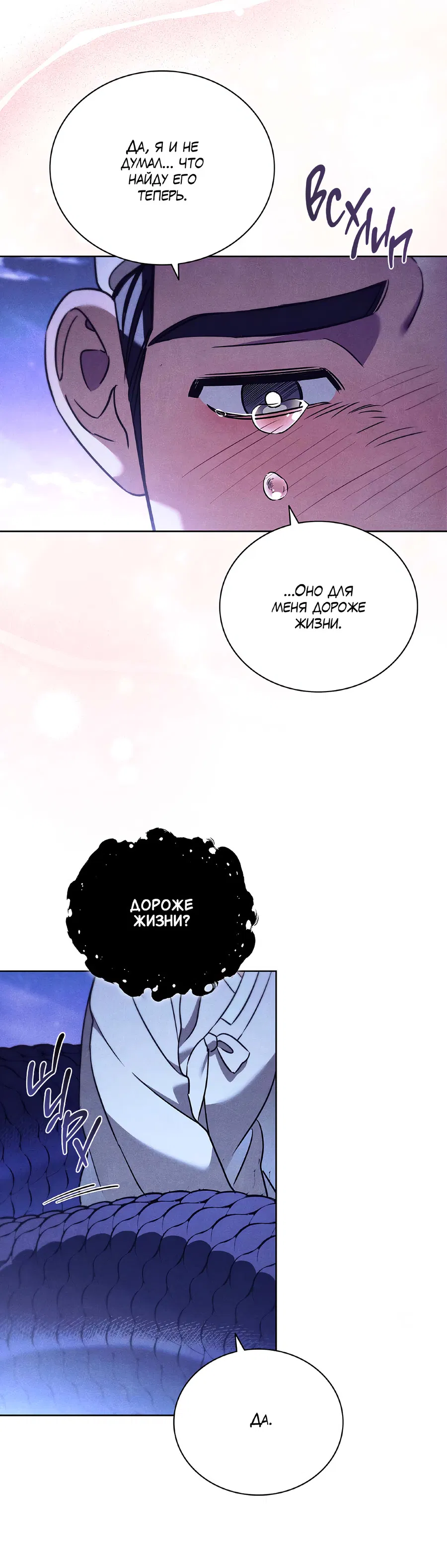 Манга Имуги и дровосек - Глава 7 Страница 119