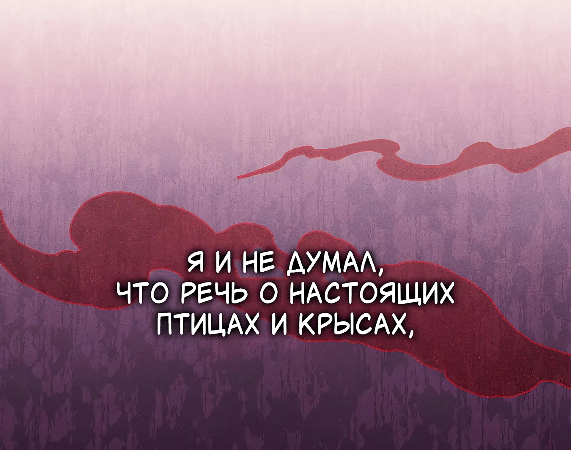 Манга Имуги и дровосек - Глава 7 Страница 76