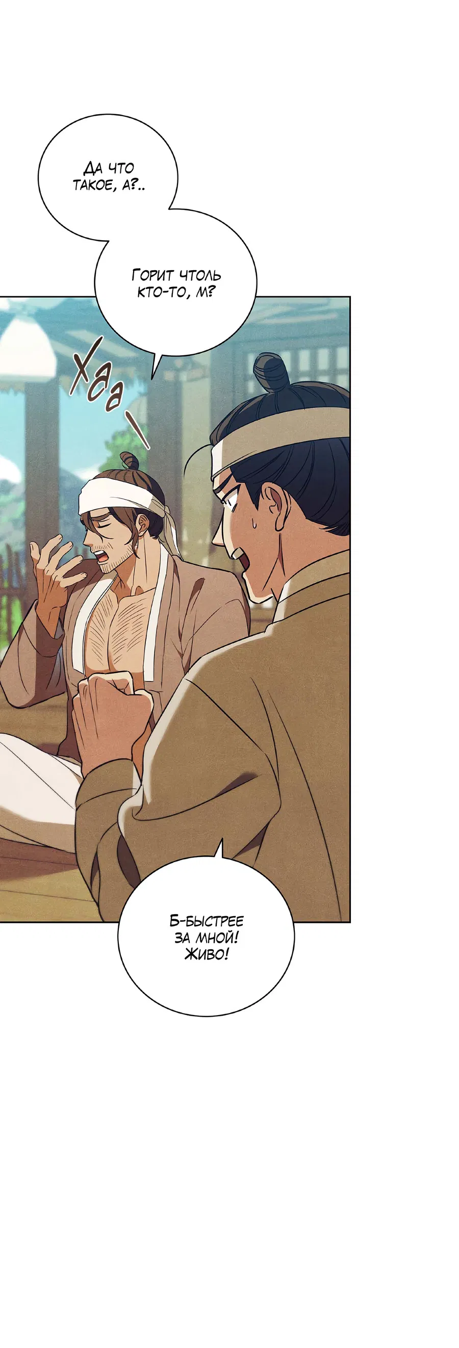 Манга Имуги и дровосек - Глава 7 Страница 50