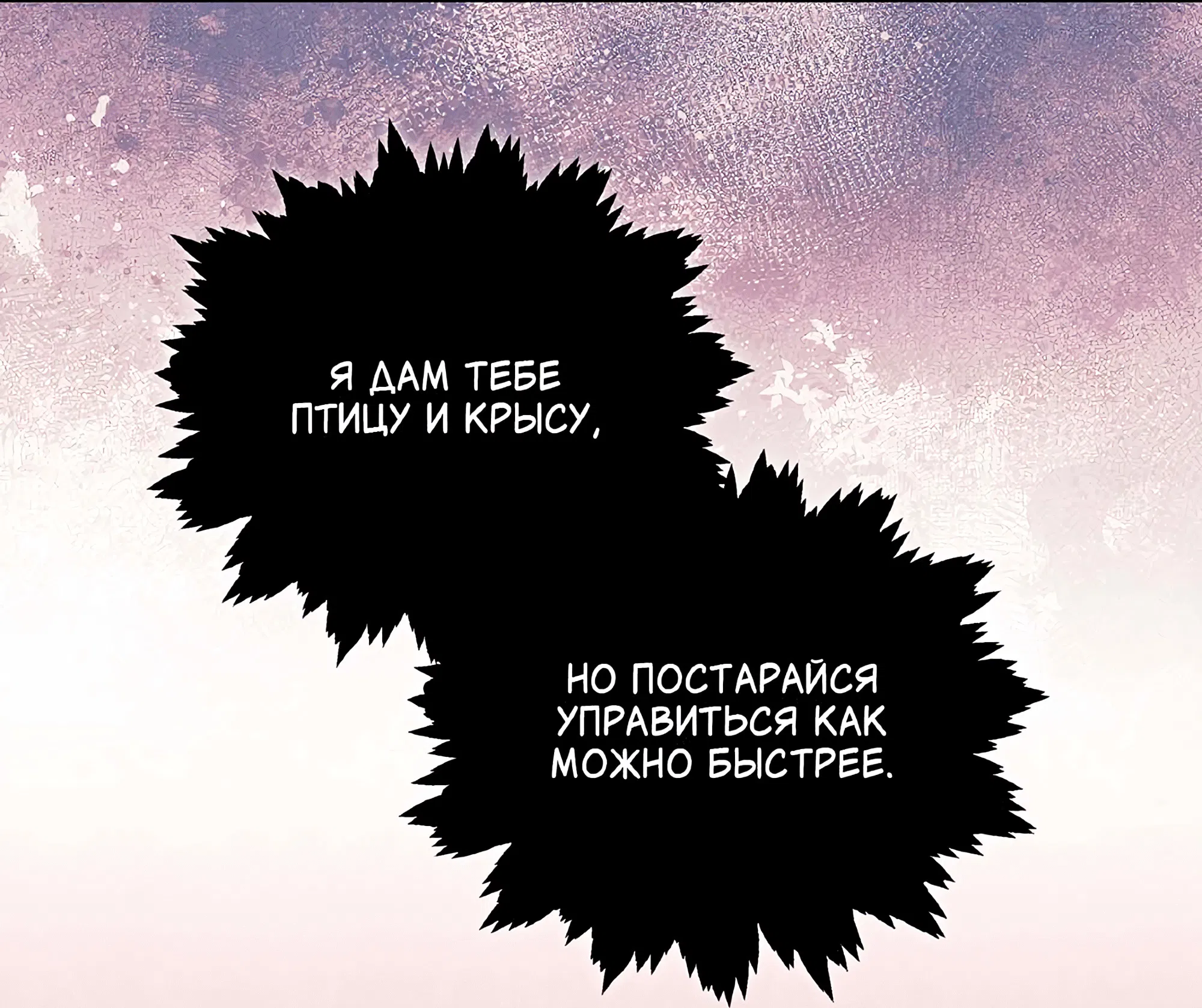 Манга Имуги и дровосек - Глава 7 Страница 75