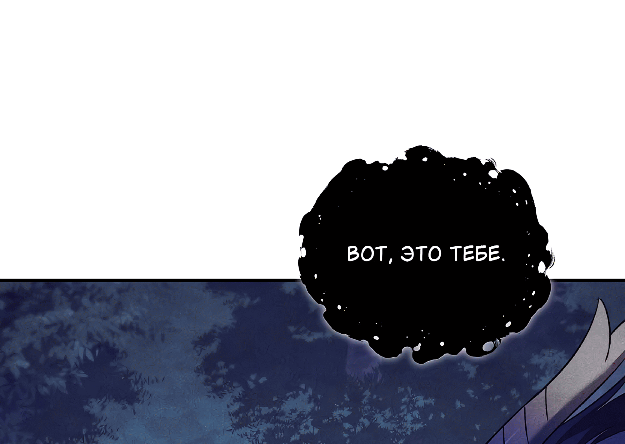 Манга Имуги и дровосек - Глава 7 Страница 87