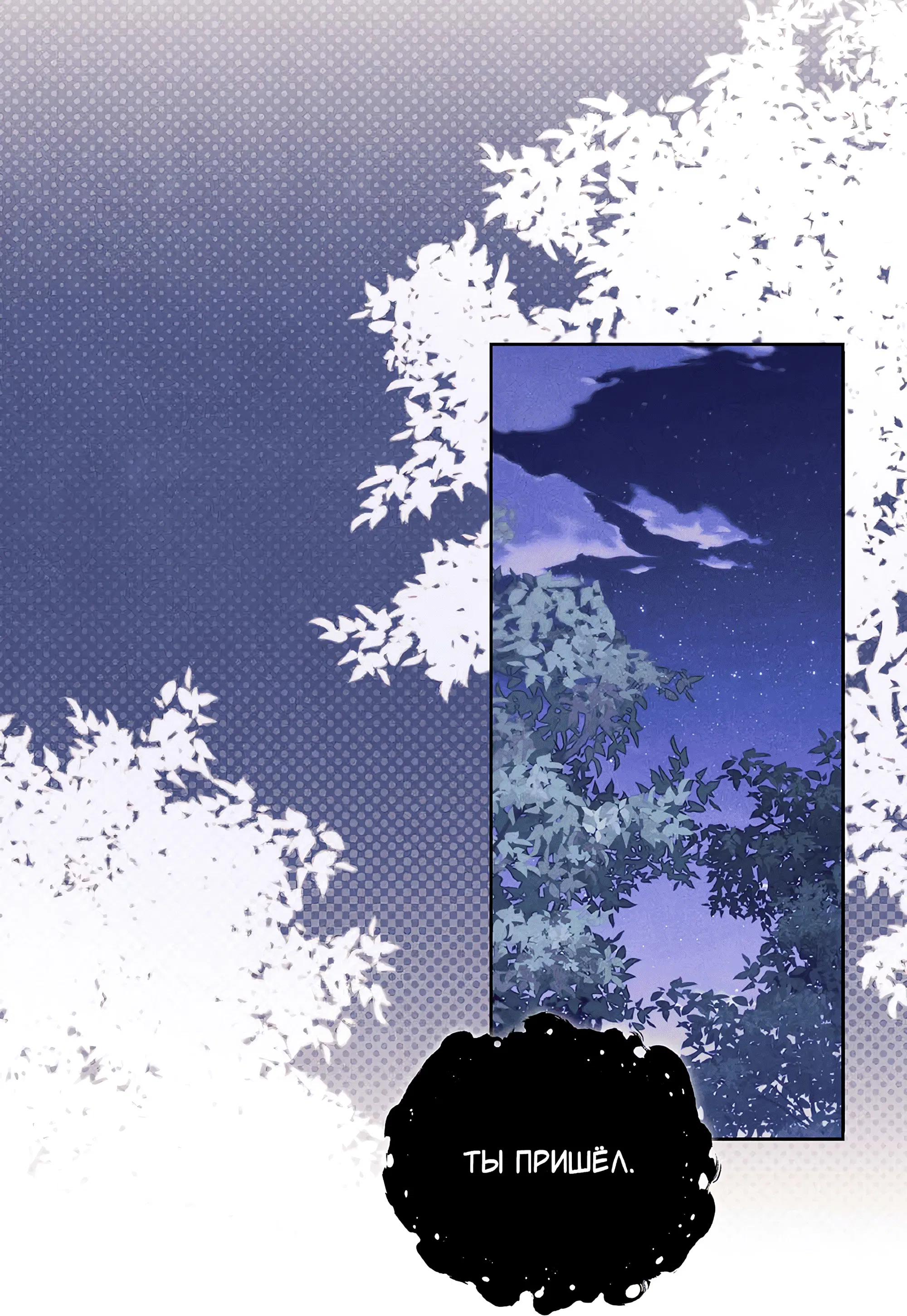 Манга Имуги и дровосек - Глава 7 Страница 85