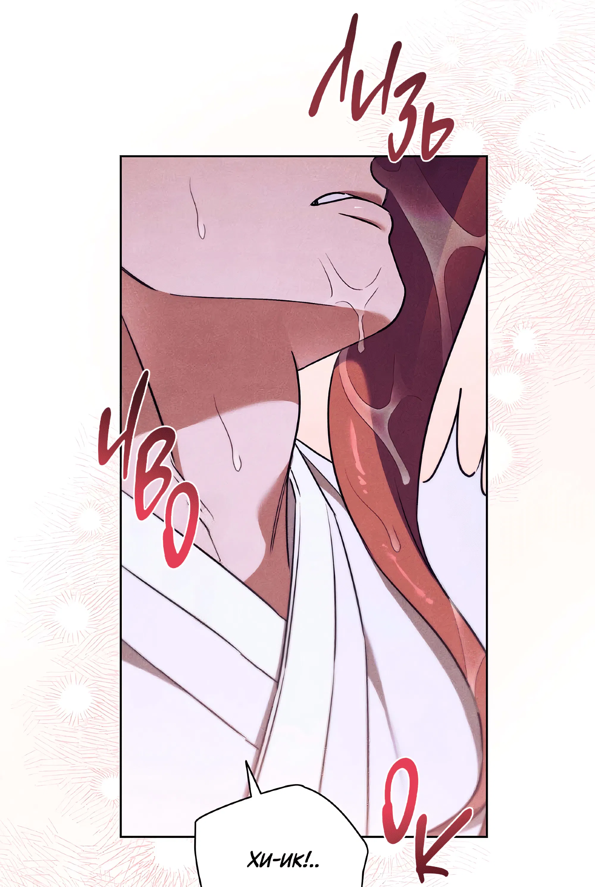 Манга Имуги и дровосек - Глава 7 Страница 127