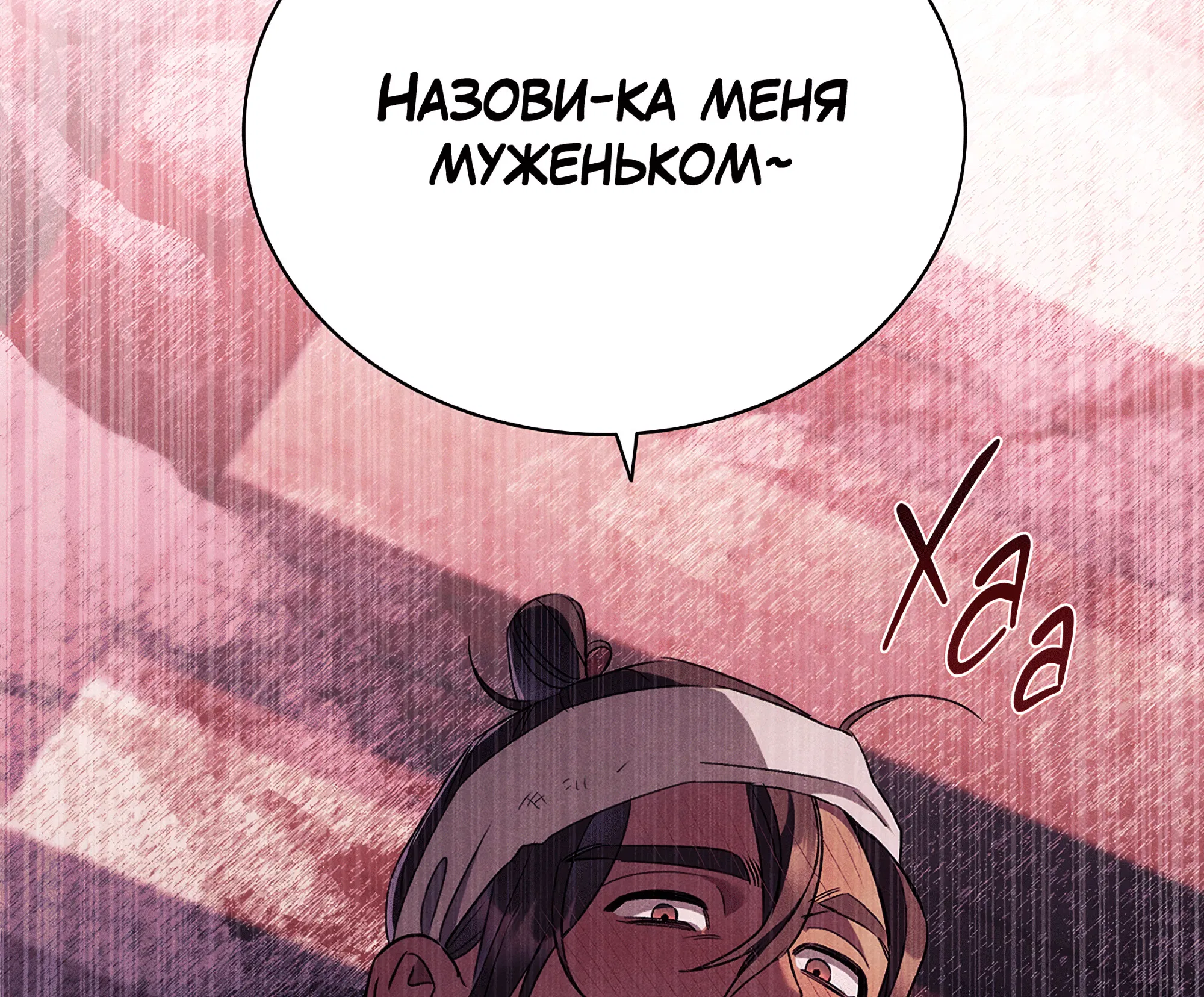 Манга Имуги и дровосек - Глава 7 Страница 4