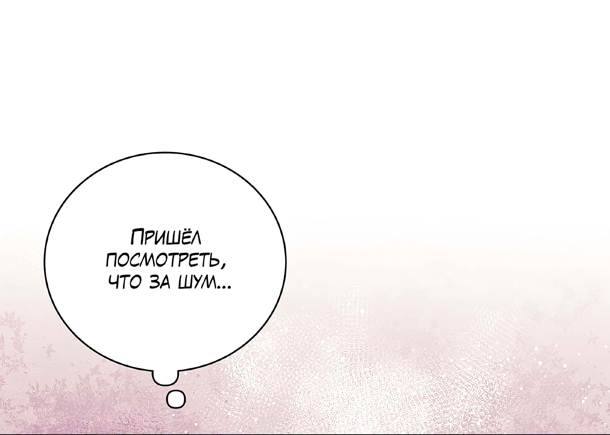 Манга Имуги и дровосек - Глава 7 Страница 73