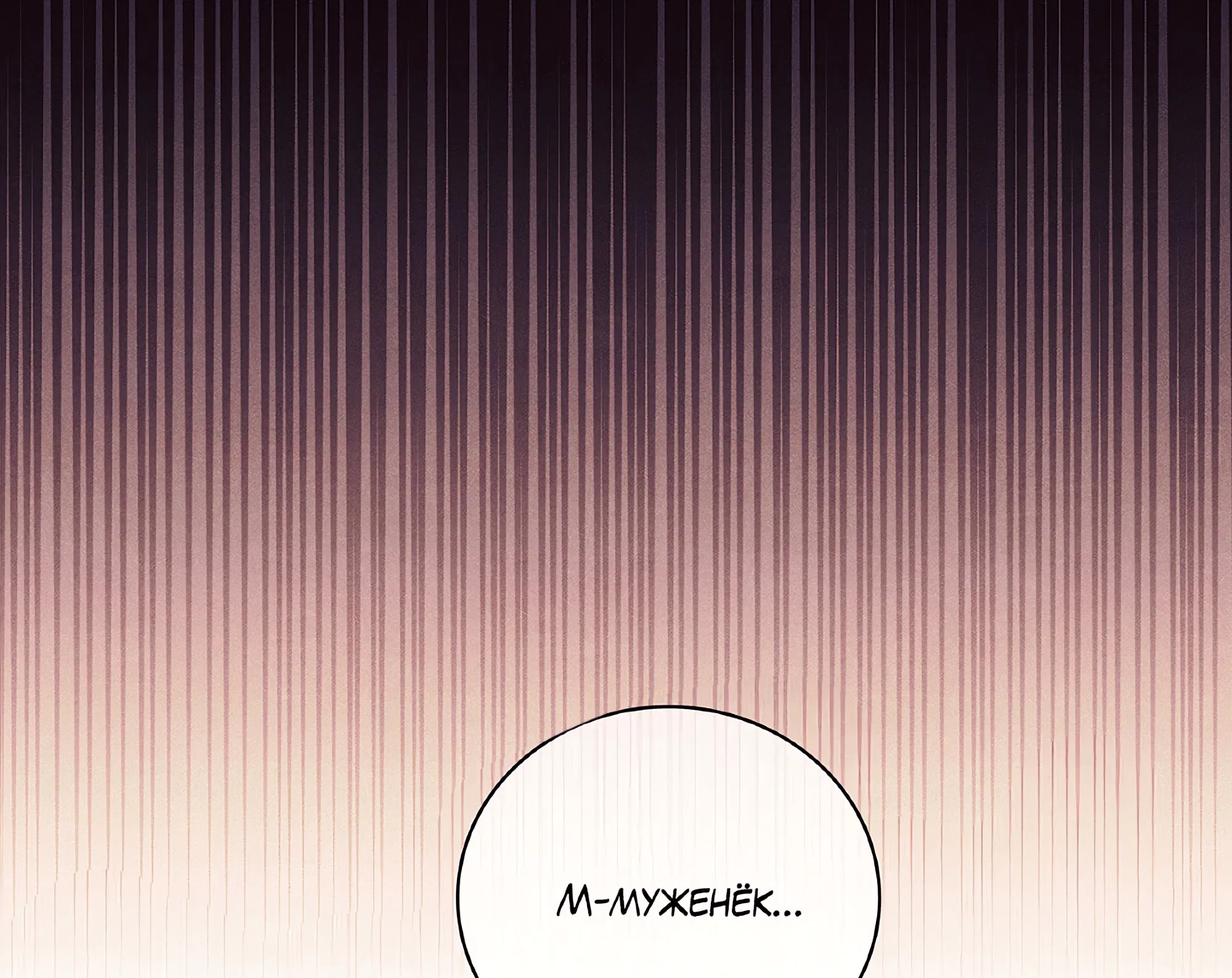 Манга Имуги и дровосек - Глава 7 Страница 7