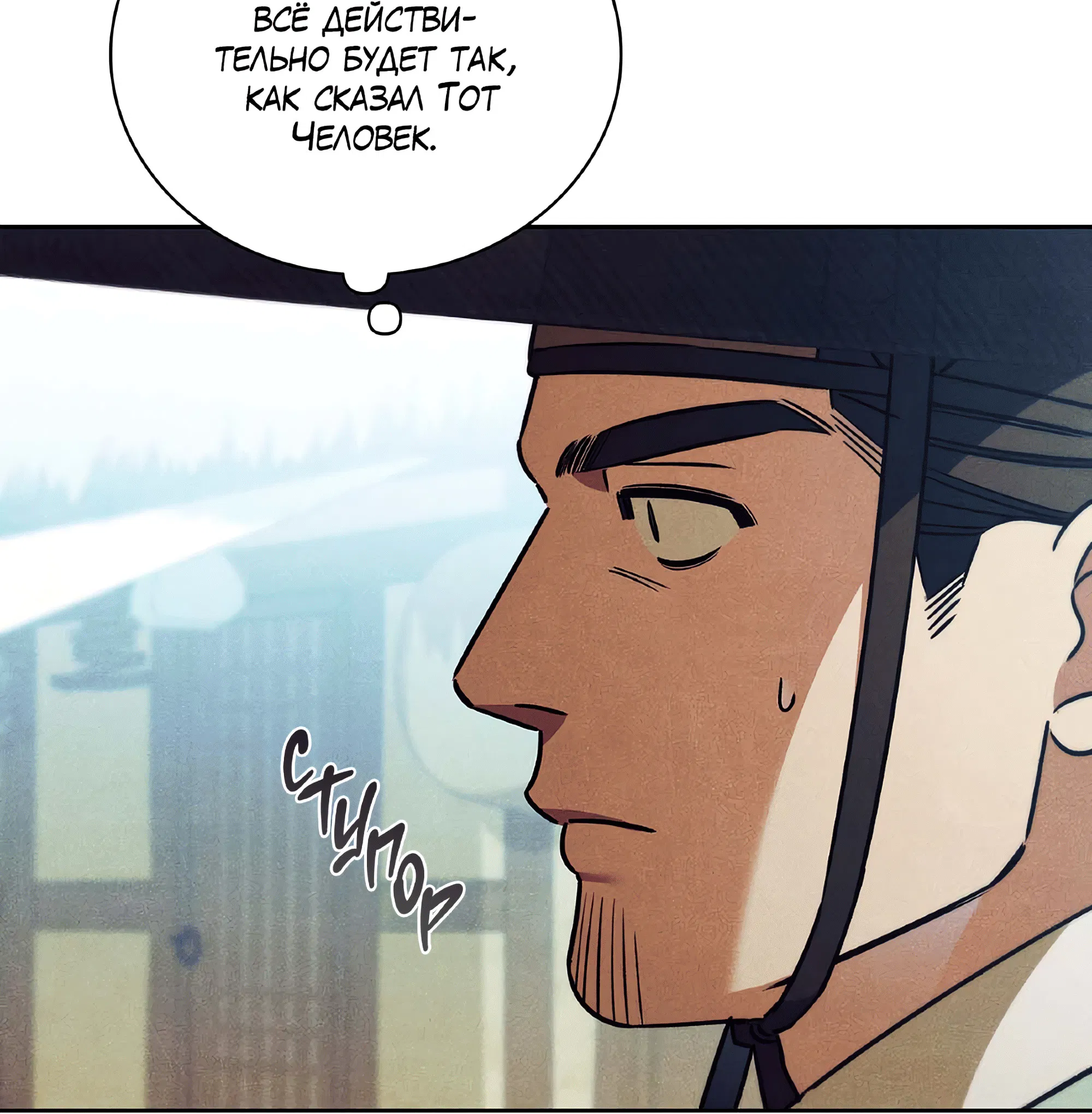 Манга Имуги и дровосек - Глава 7 Страница 82