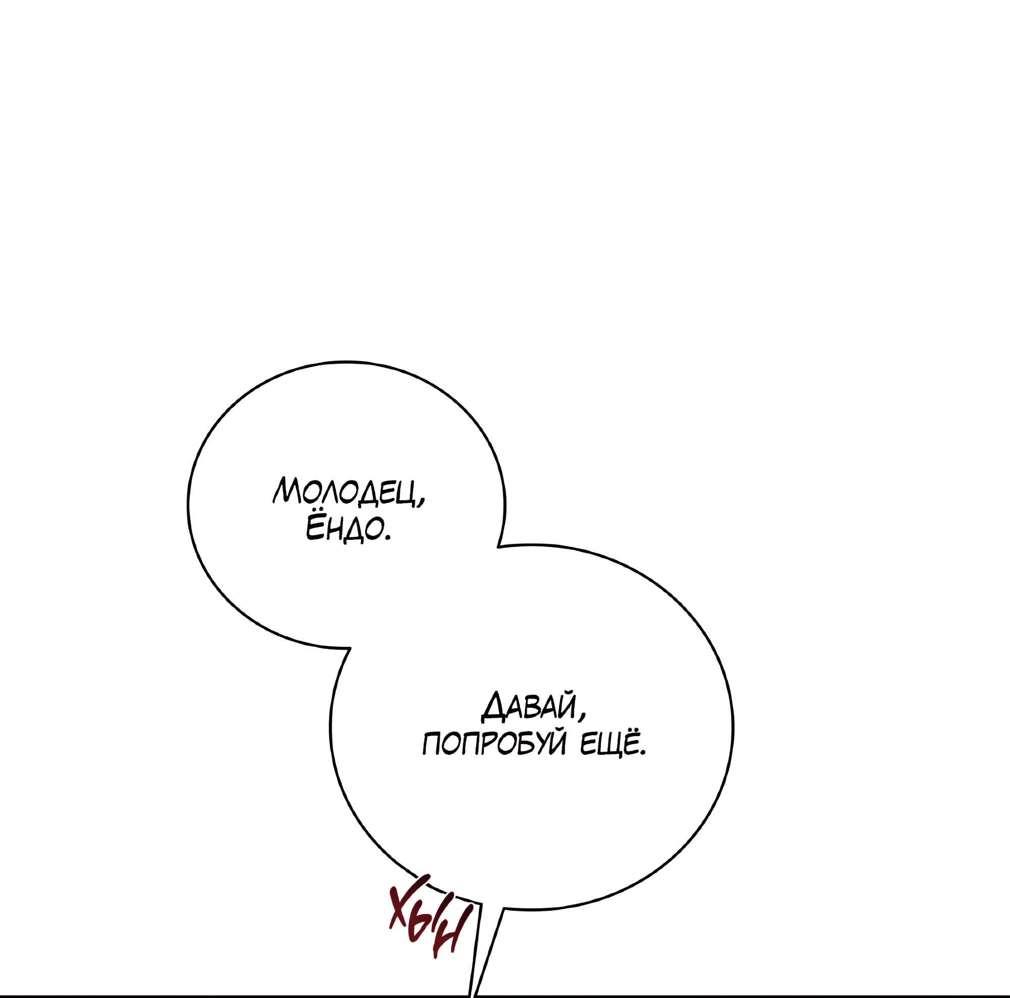 Манга Имуги и дровосек - Глава 7 Страница 9