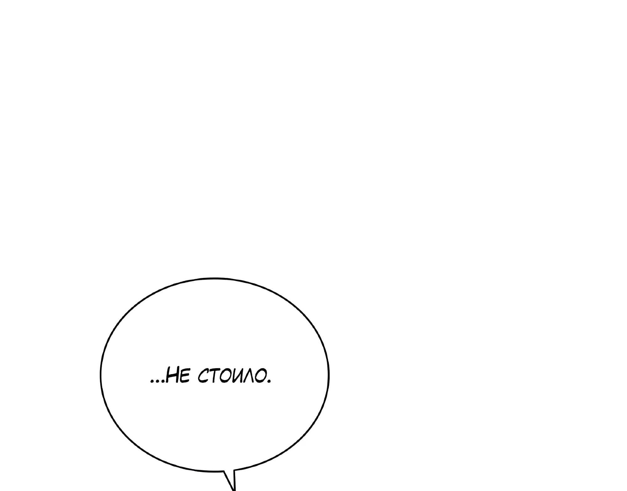 Манга Имуги и дровосек - Глава 7 Страница 89