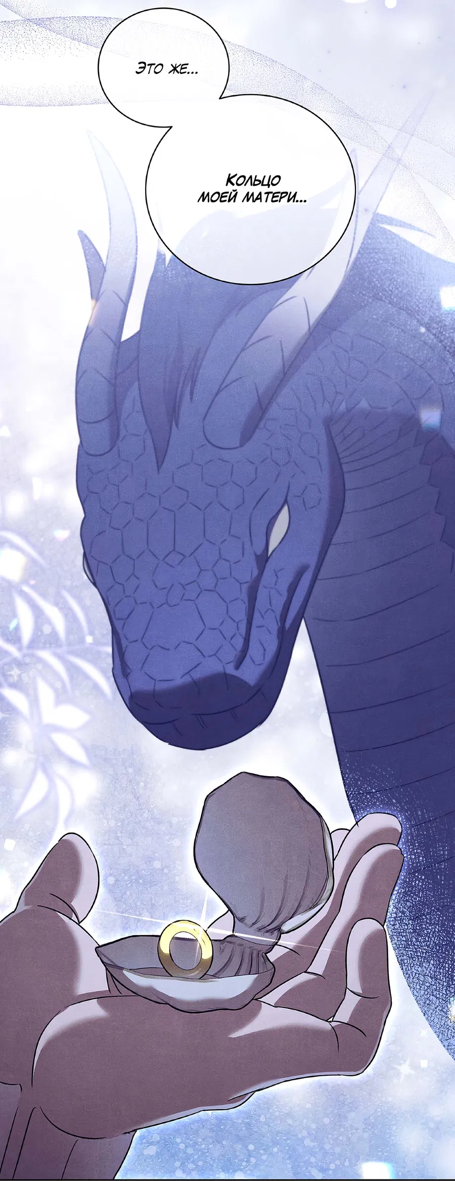 Манга Имуги и дровосек - Глава 7 Страница 116