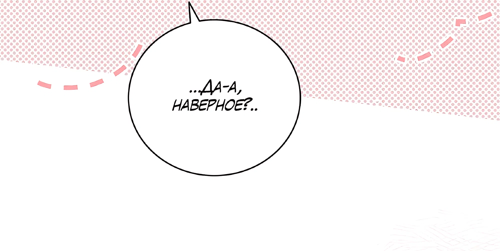 Манга Имуги и дровосек - Глава 7 Страница 126