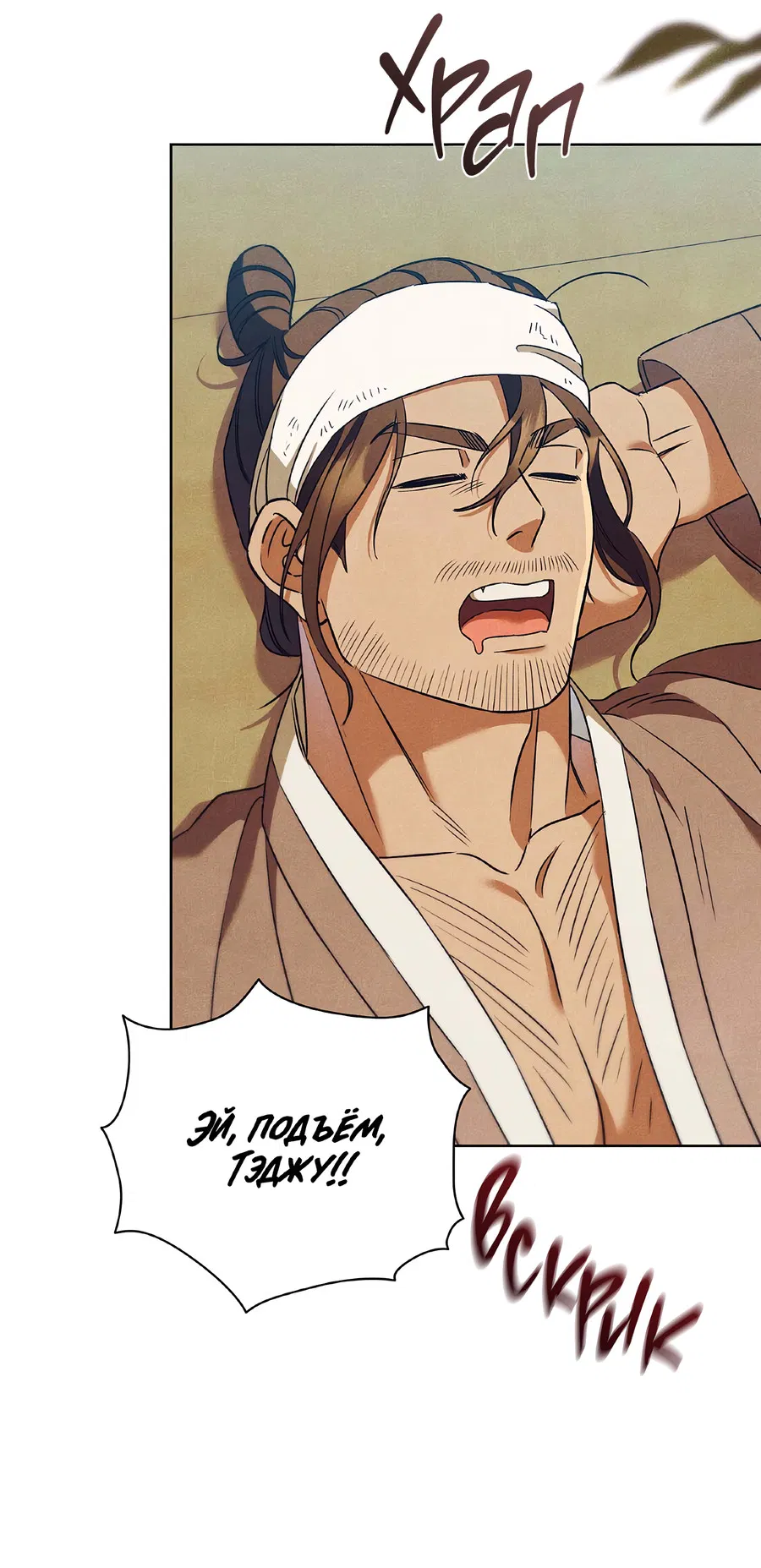 Манга Имуги и дровосек - Глава 7 Страница 48