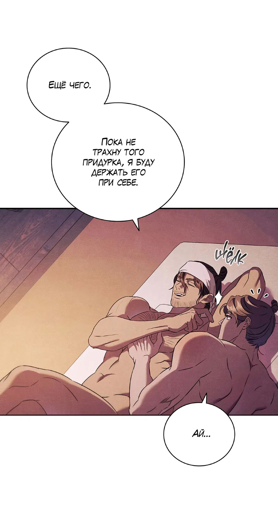 Манга Имуги и дровосек - Глава 7 Страница 25