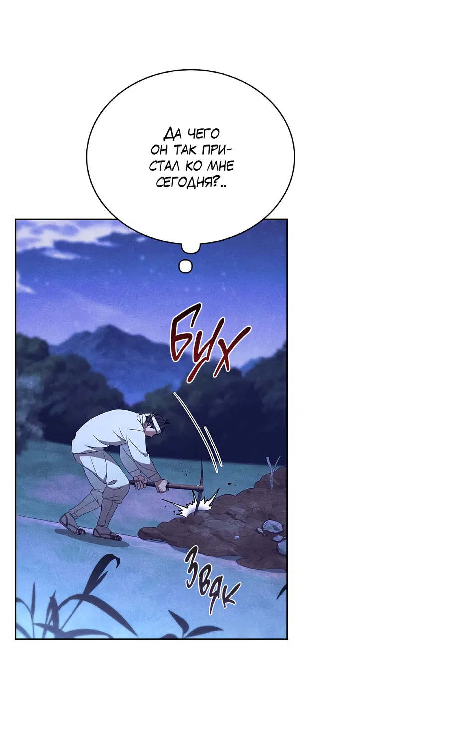 Манга Имуги и дровосек - Глава 7 Страница 105