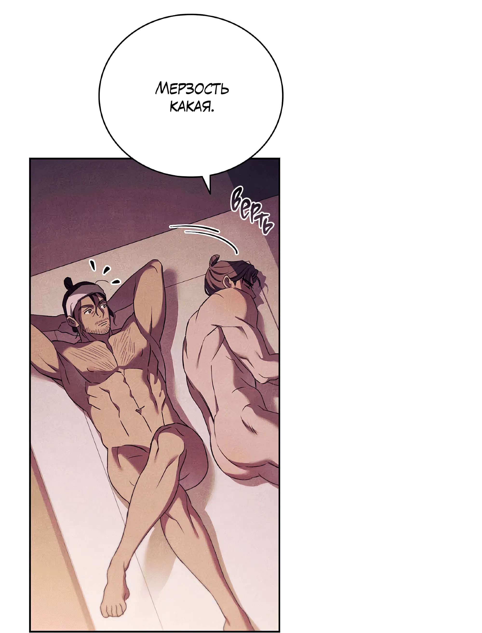 Манга Имуги и дровосек - Глава 7 Страница 38