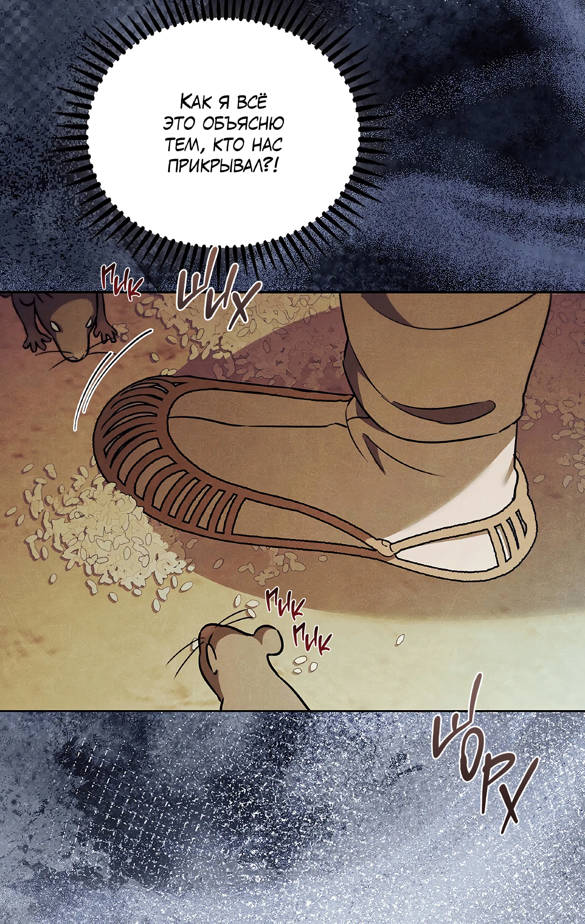 Манга Имуги и дровосек - Глава 7 Страница 67