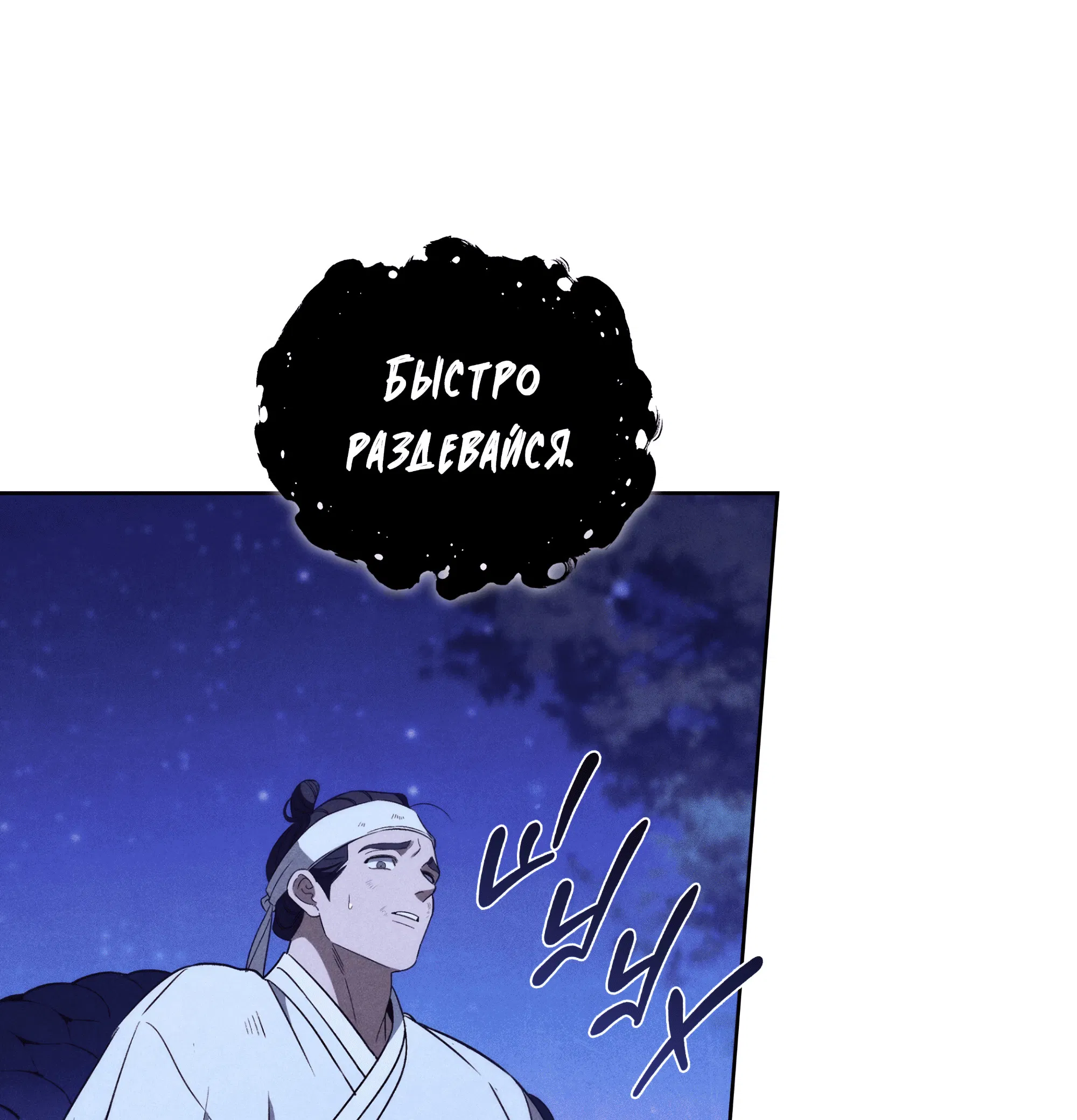 Манга Имуги и дровосек - Глава 6 Страница 24