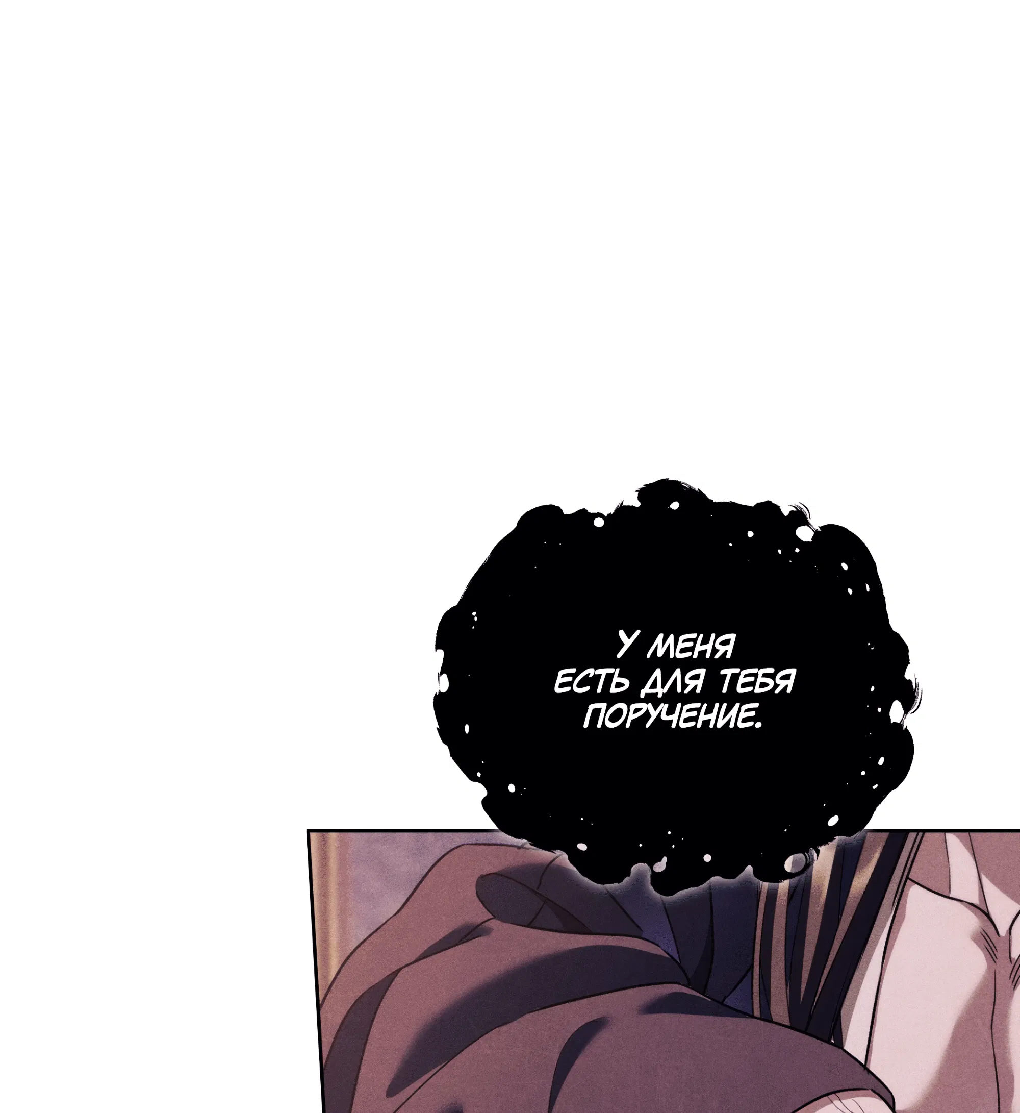 Манга Имуги и дровосек - Глава 6 Страница 120