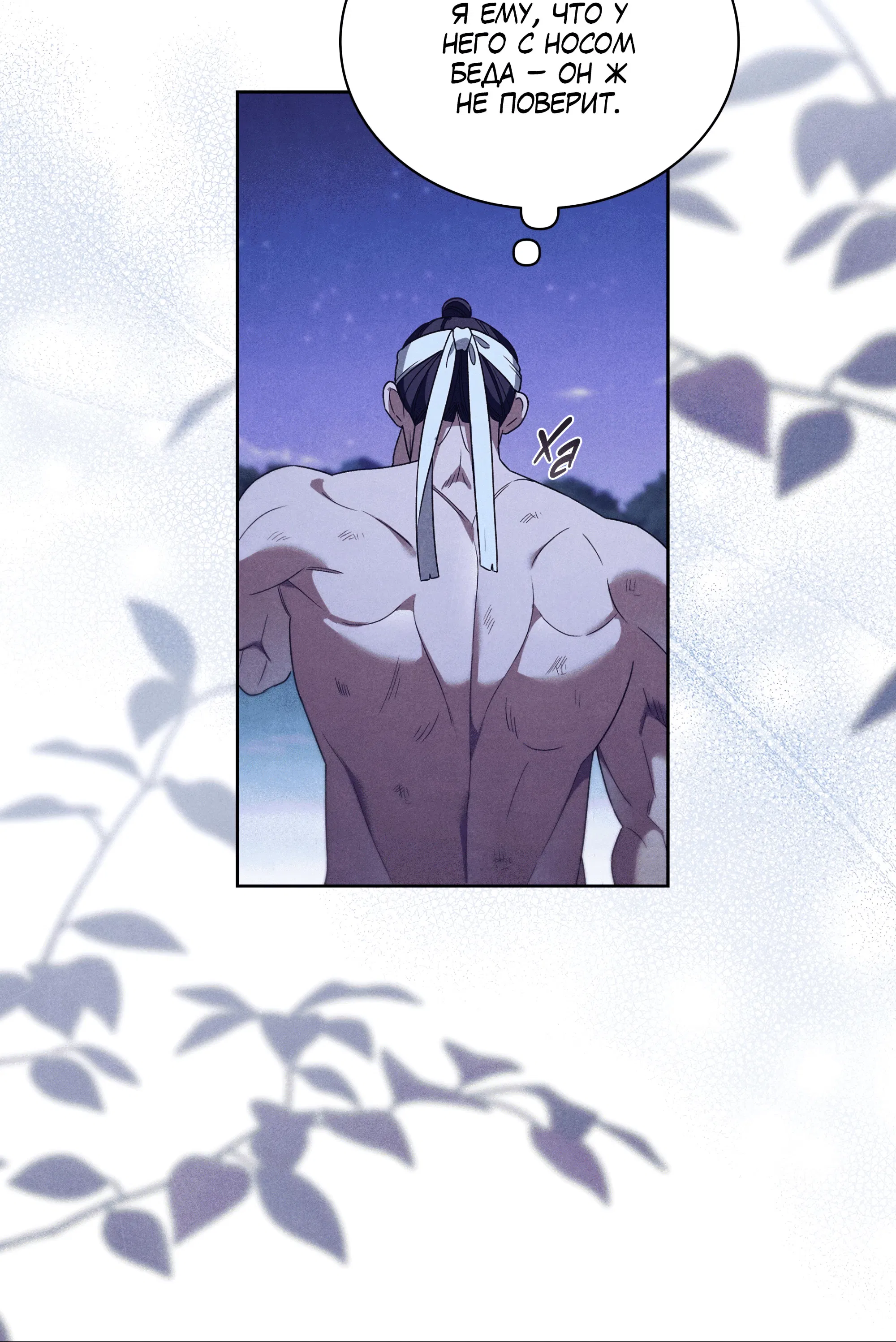 Манга Имуги и дровосек - Глава 6 Страница 37