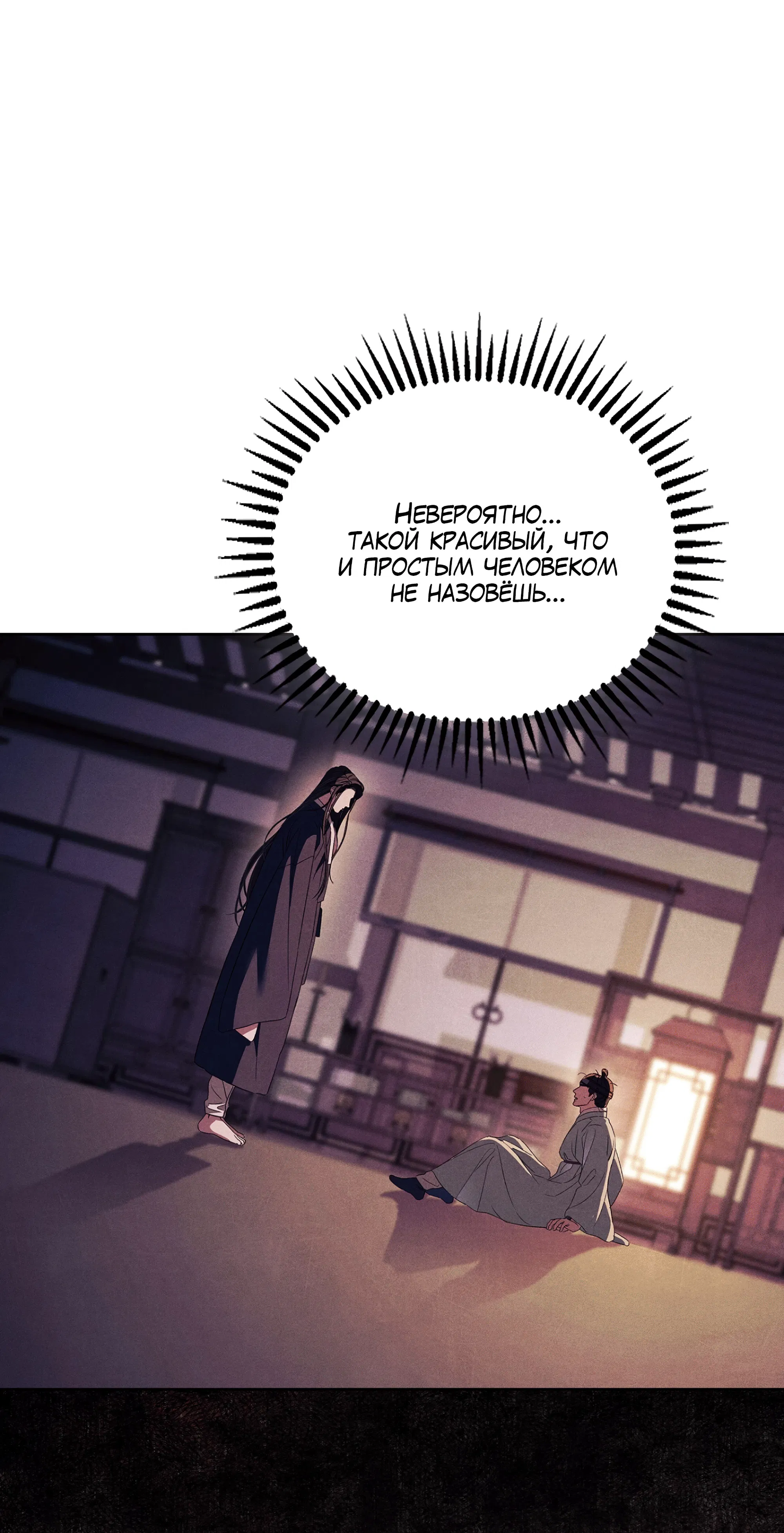 Манга Имуги и дровосек - Глава 6 Страница 110