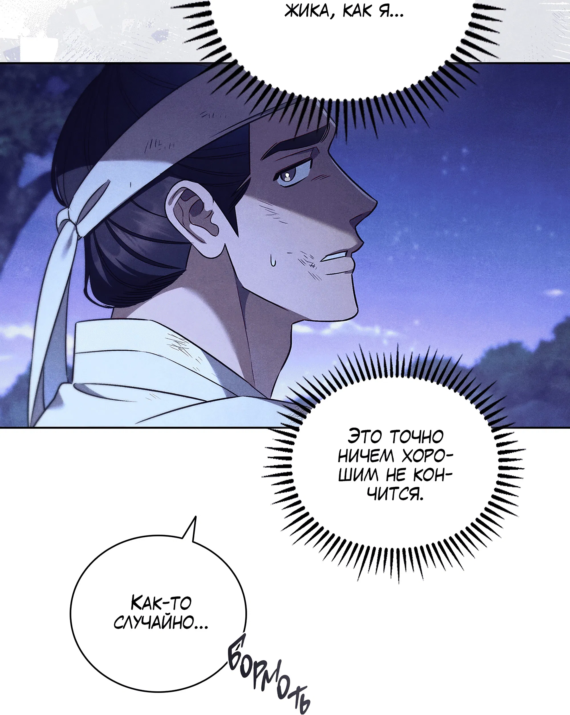 Манга Имуги и дровосек - Глава 6 Страница 12