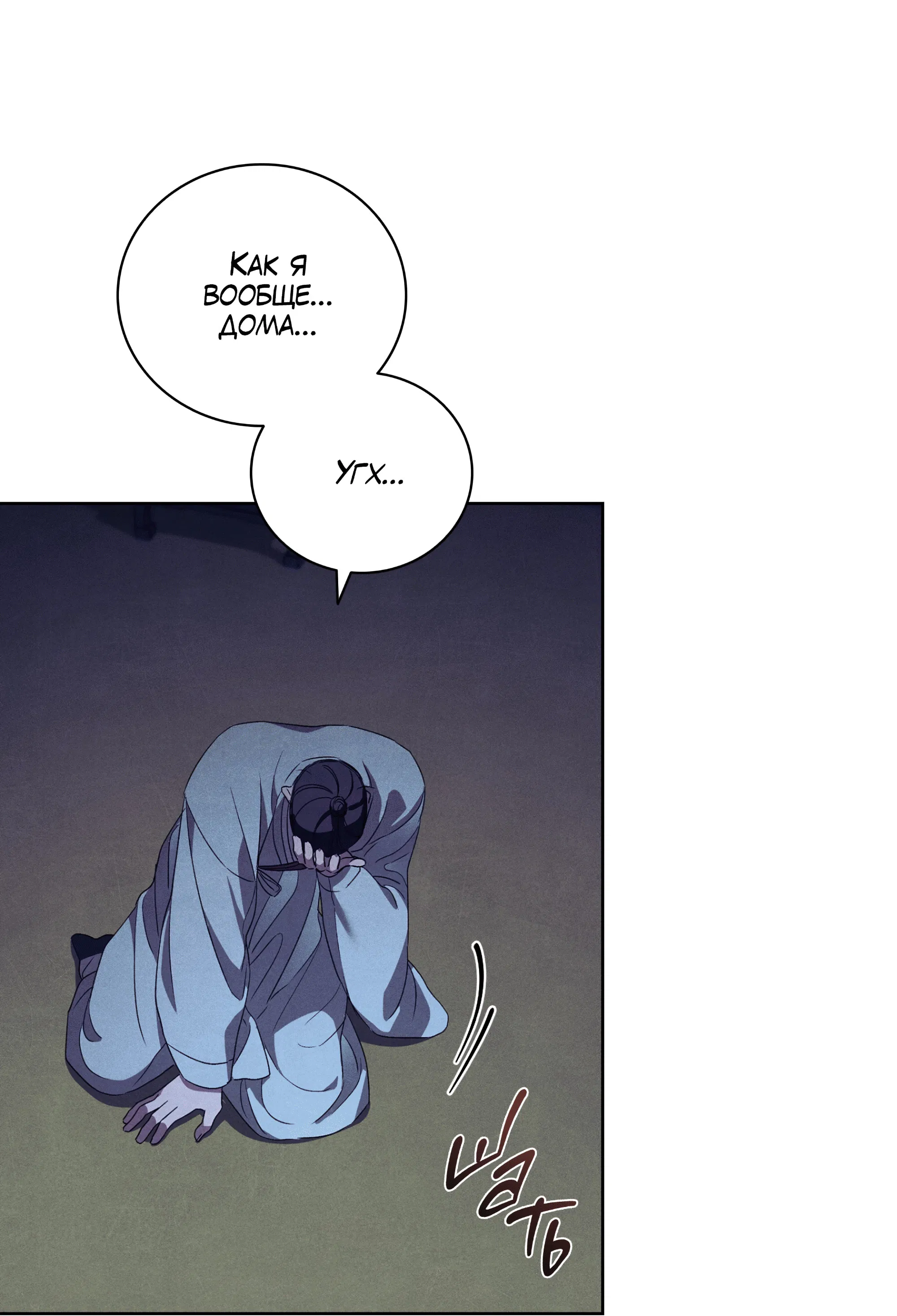 Манга Имуги и дровосек - Глава 6 Страница 98