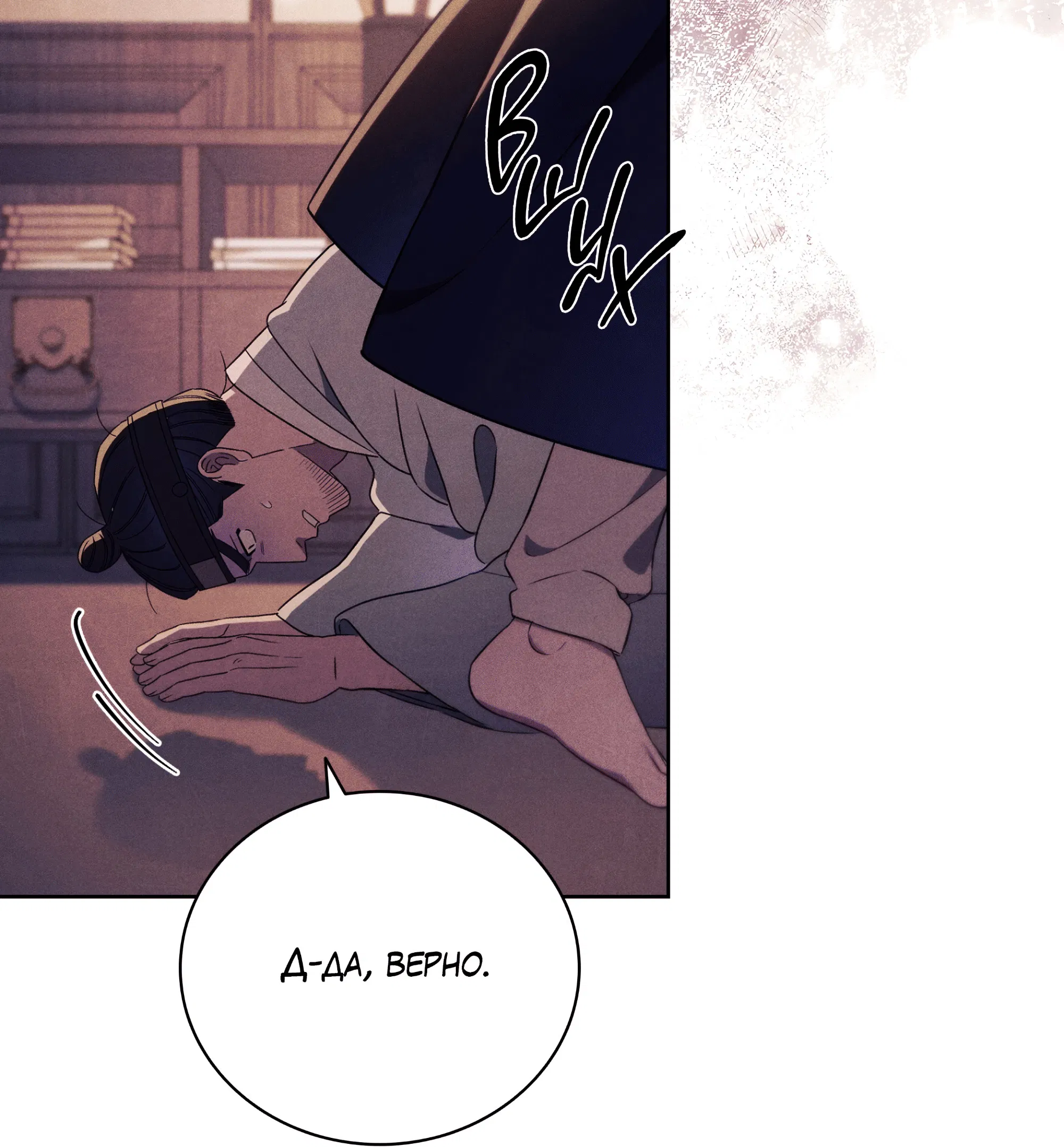 Манга Имуги и дровосек - Глава 6 Страница 119