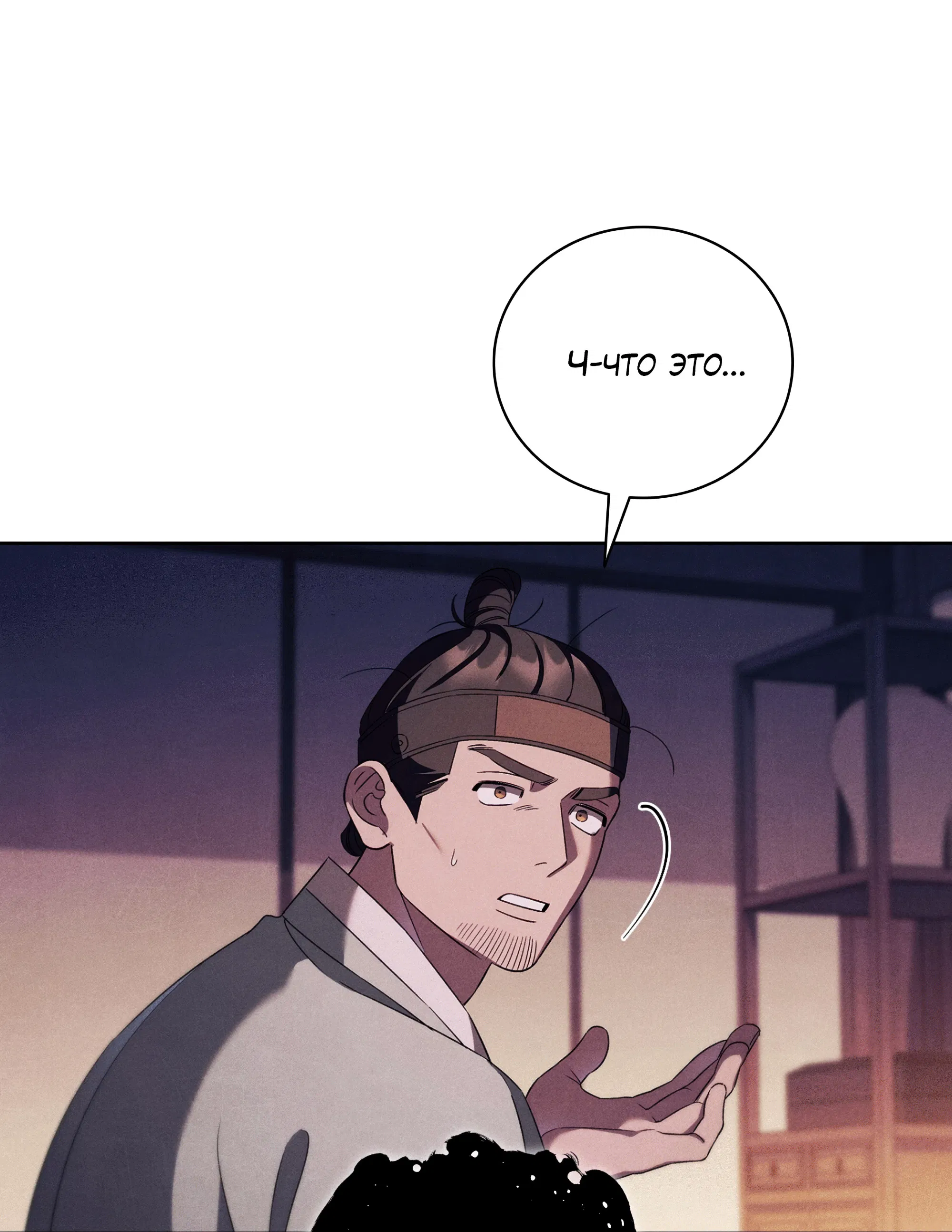 Манга Имуги и дровосек - Глава 6 Страница 101