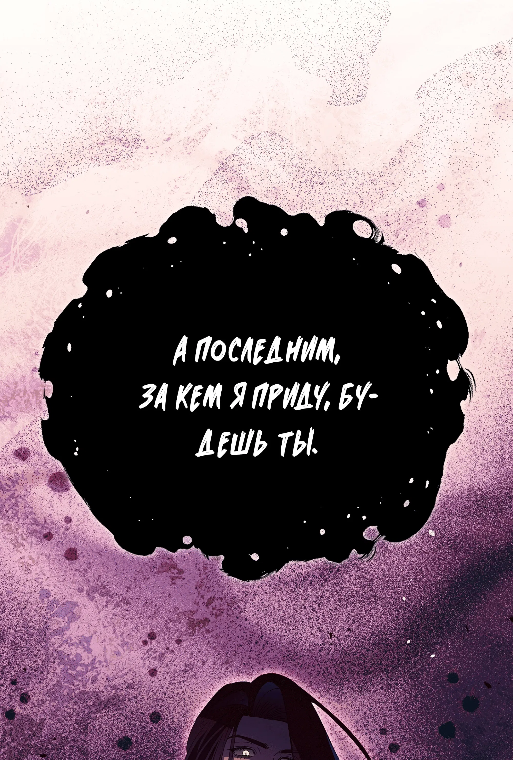 Манга Имуги и дровосек - Глава 6 Страница 143