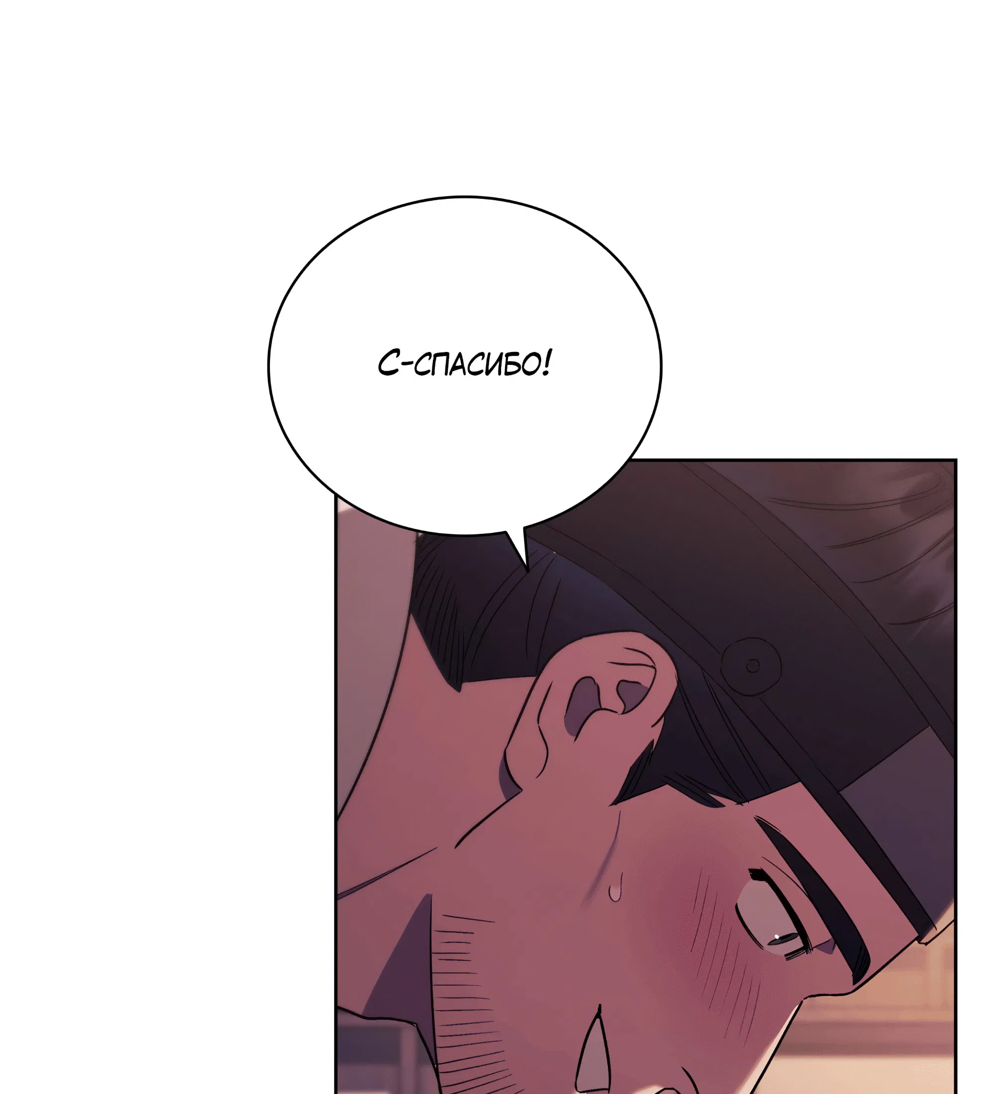 Манга Имуги и дровосек - Глава 6 Страница 141