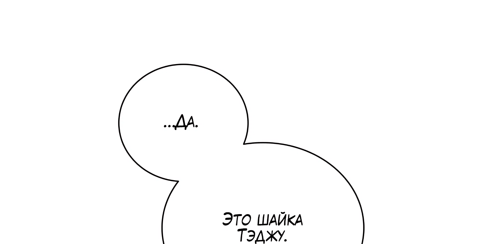 Манга Имуги и дровосек - Глава 6 Страница 124