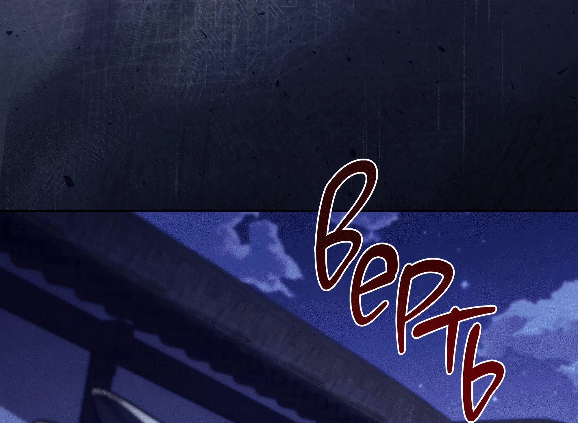 Манга Имуги и дровосек - Глава 6 Страница 84