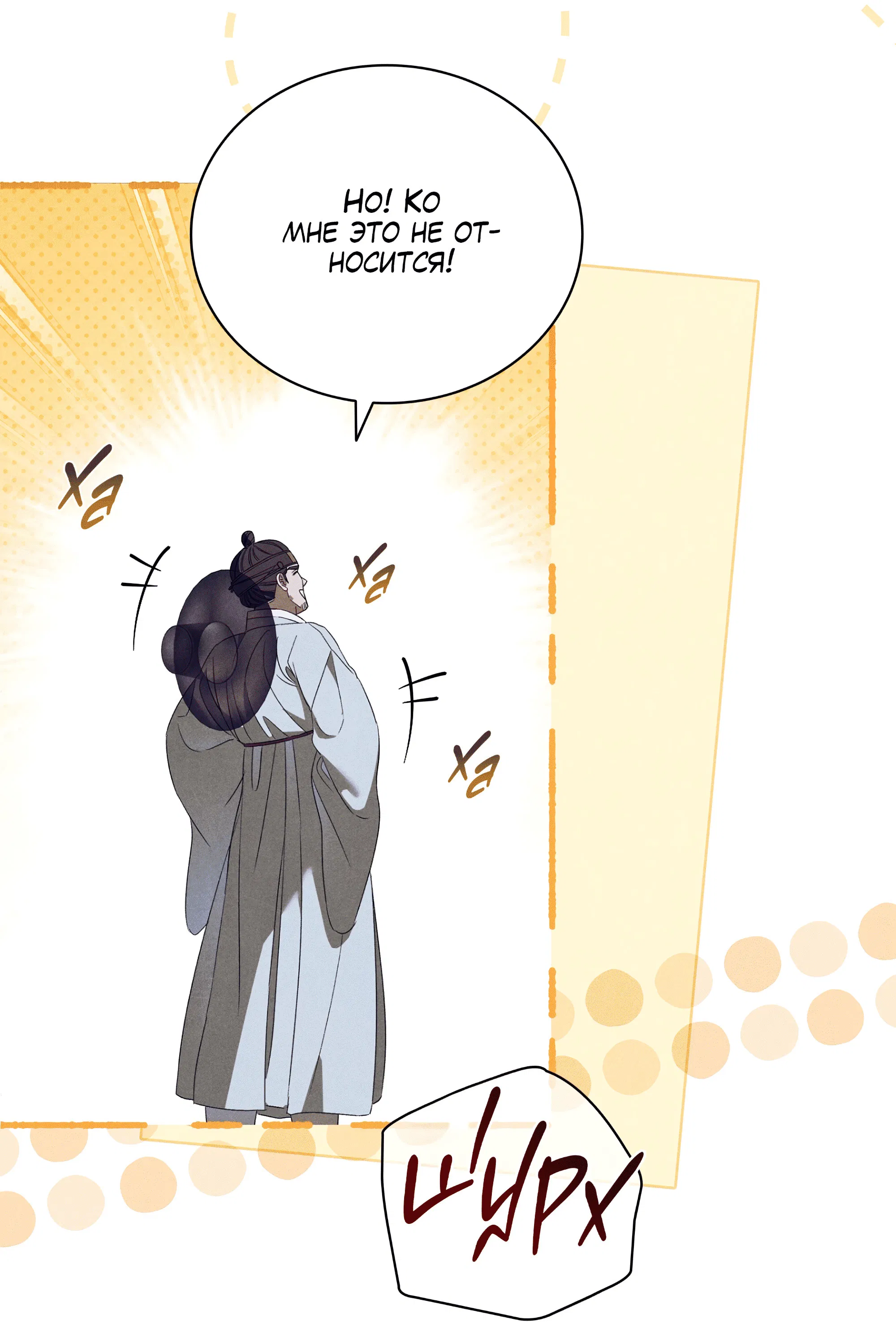 Манга Имуги и дровосек - Глава 6 Страница 76