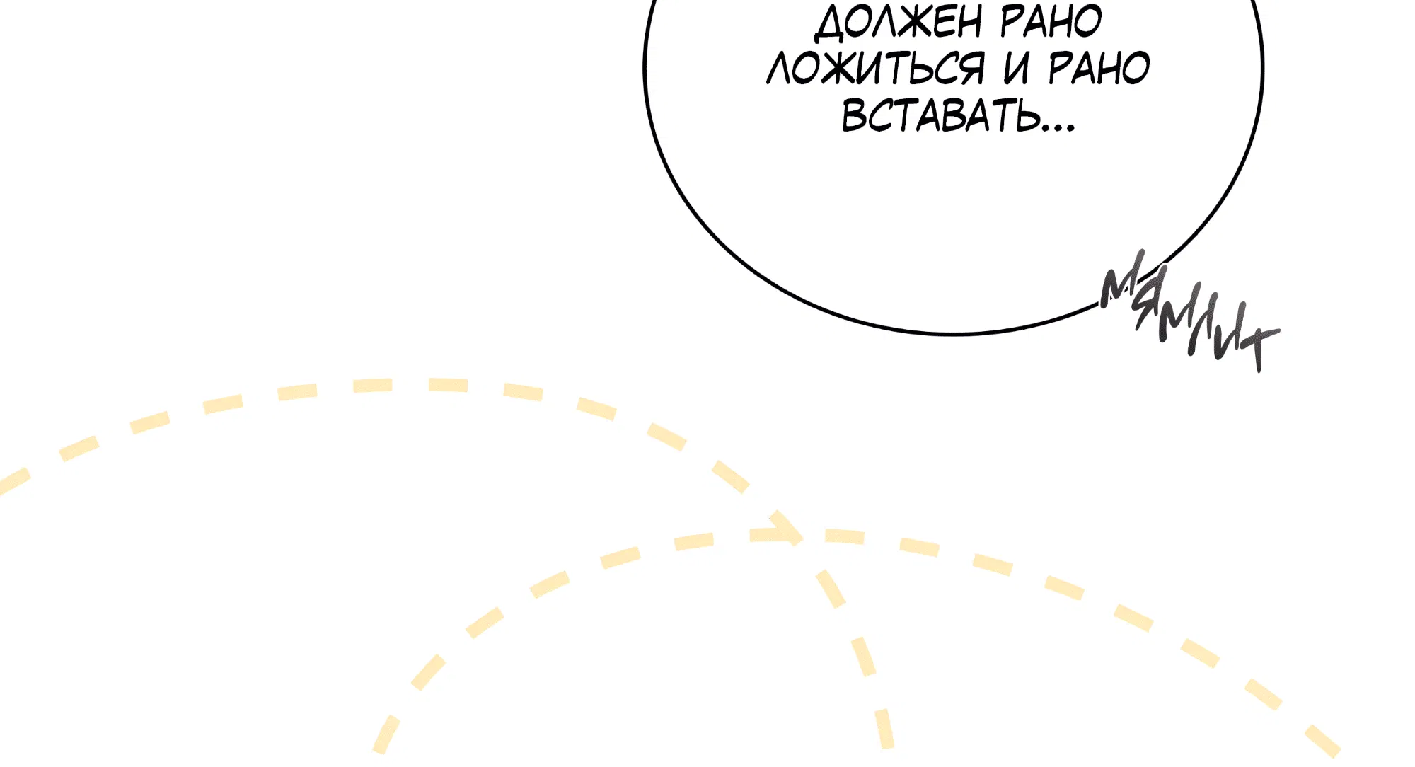 Манга Имуги и дровосек - Глава 6 Страница 75