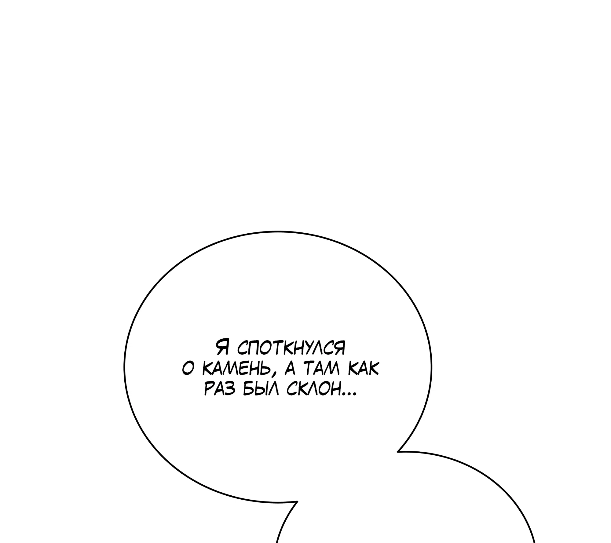 Манга Имуги и дровосек - Глава 6 Страница 13