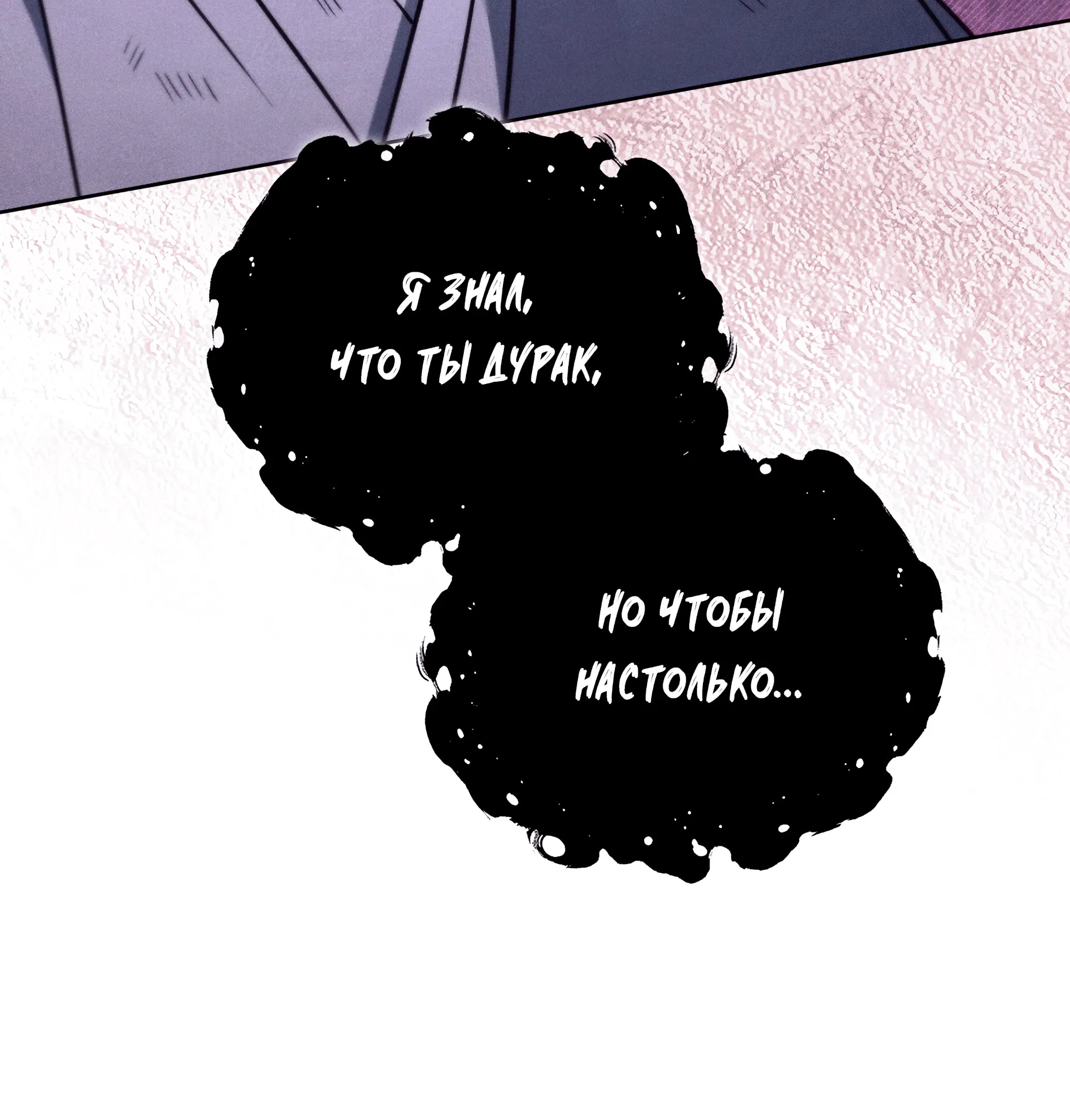 Манга Имуги и дровосек - Глава 6 Страница 23