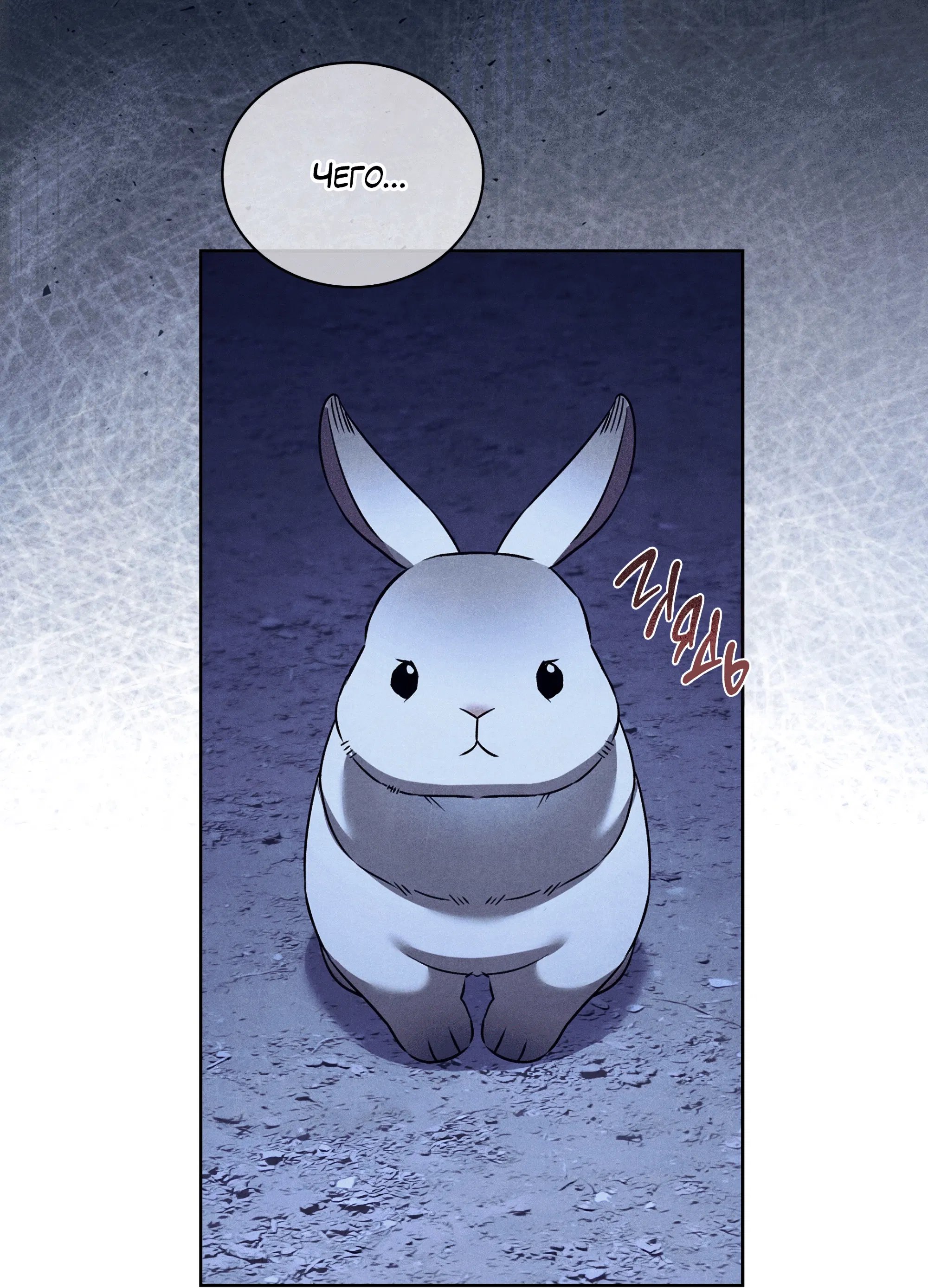 Манга Имуги и дровосек - Глава 6 Страница 87