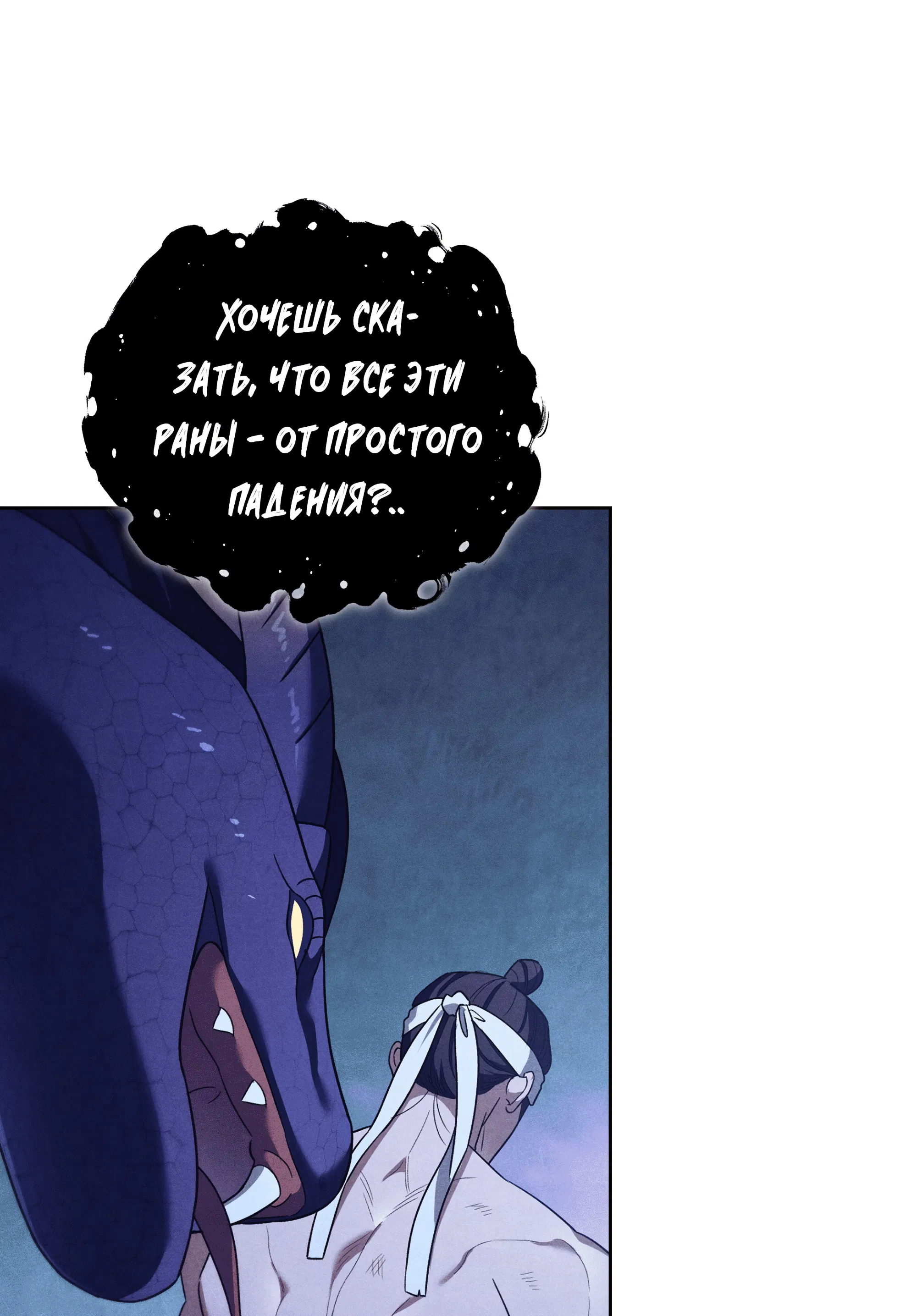 Манга Имуги и дровосек - Глава 6 Страница 39