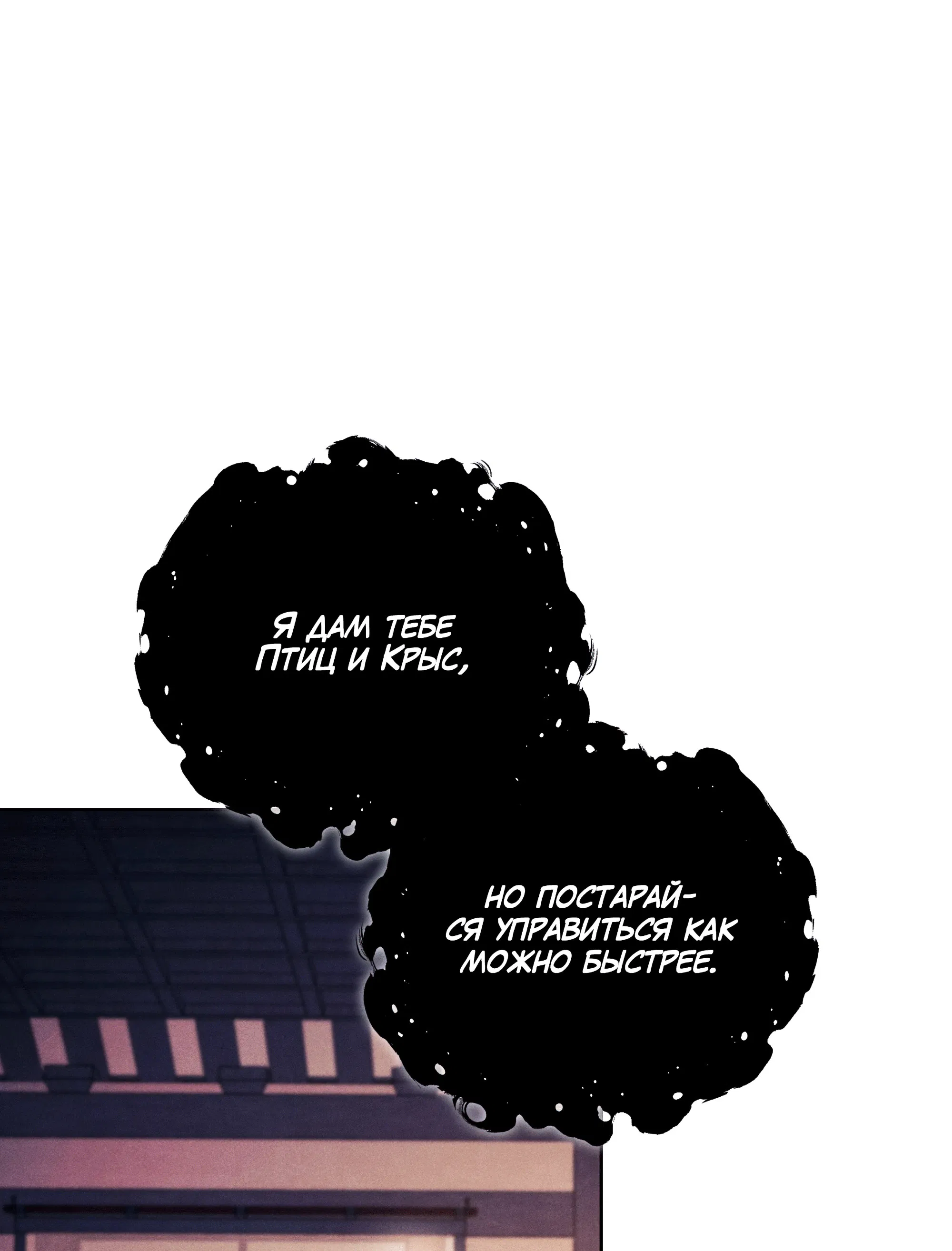 Манга Имуги и дровосек - Глава 6 Страница 139