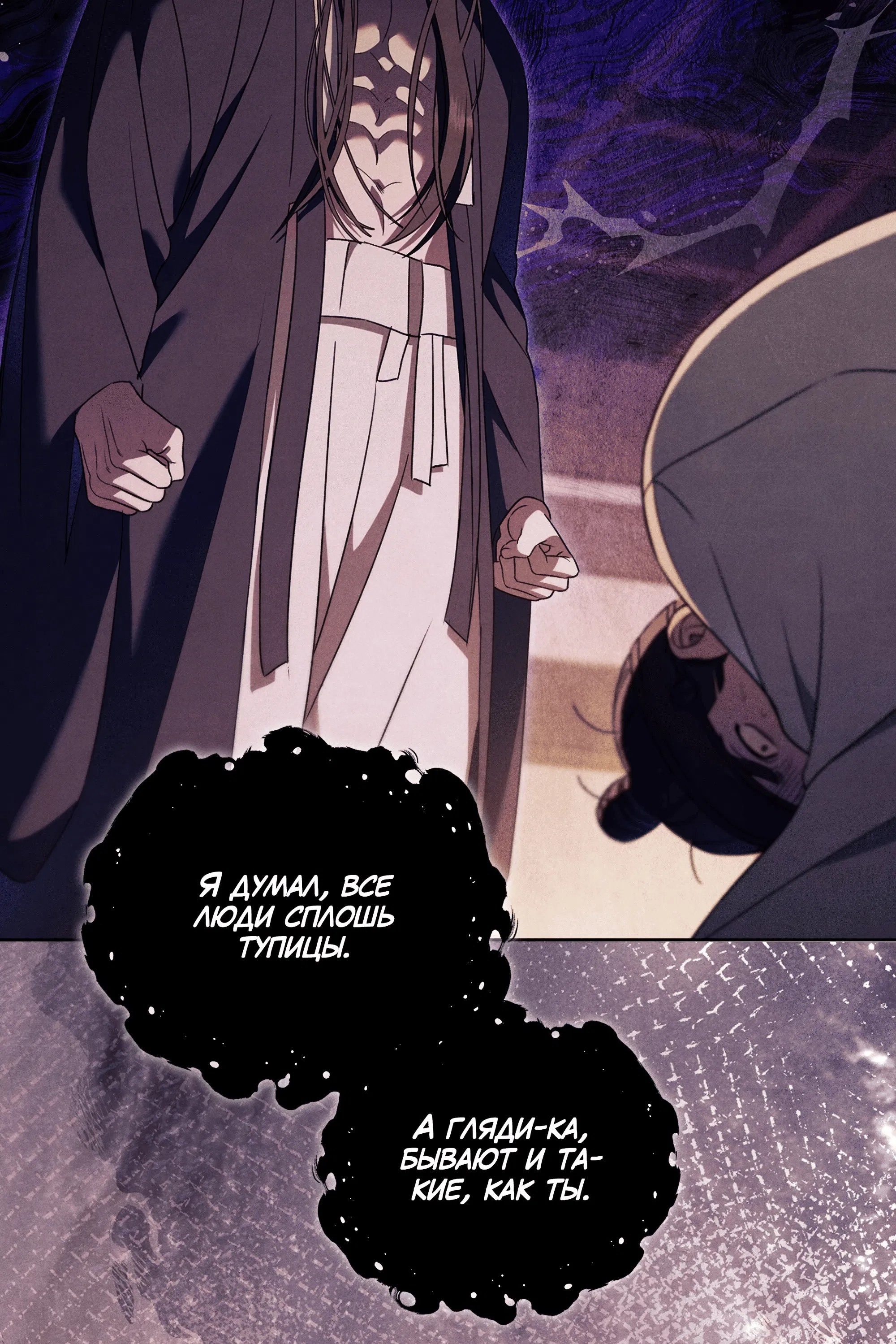 Манга Имуги и дровосек - Глава 6 Страница 117