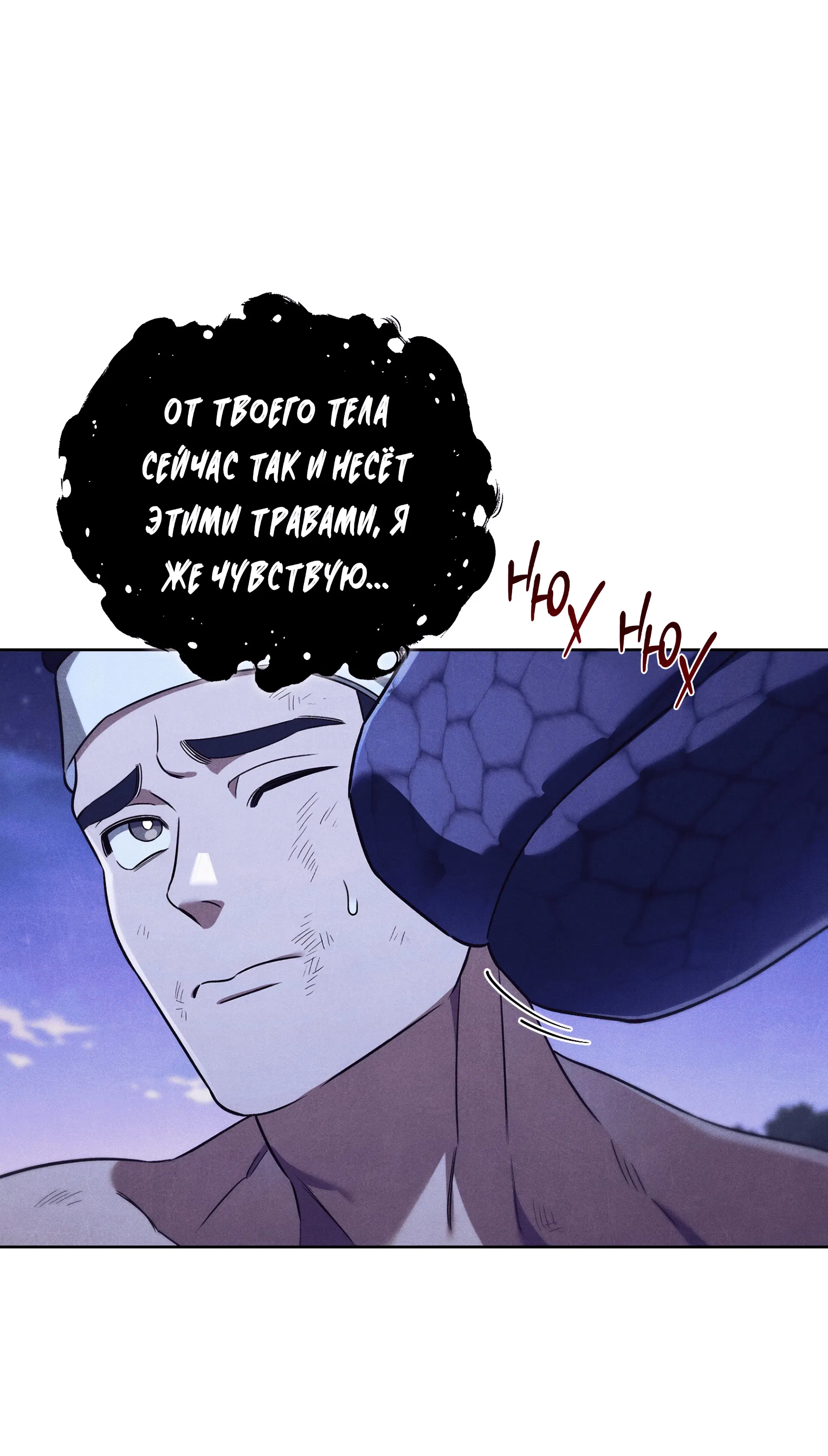 Манга Имуги и дровосек - Глава 6 Страница 30