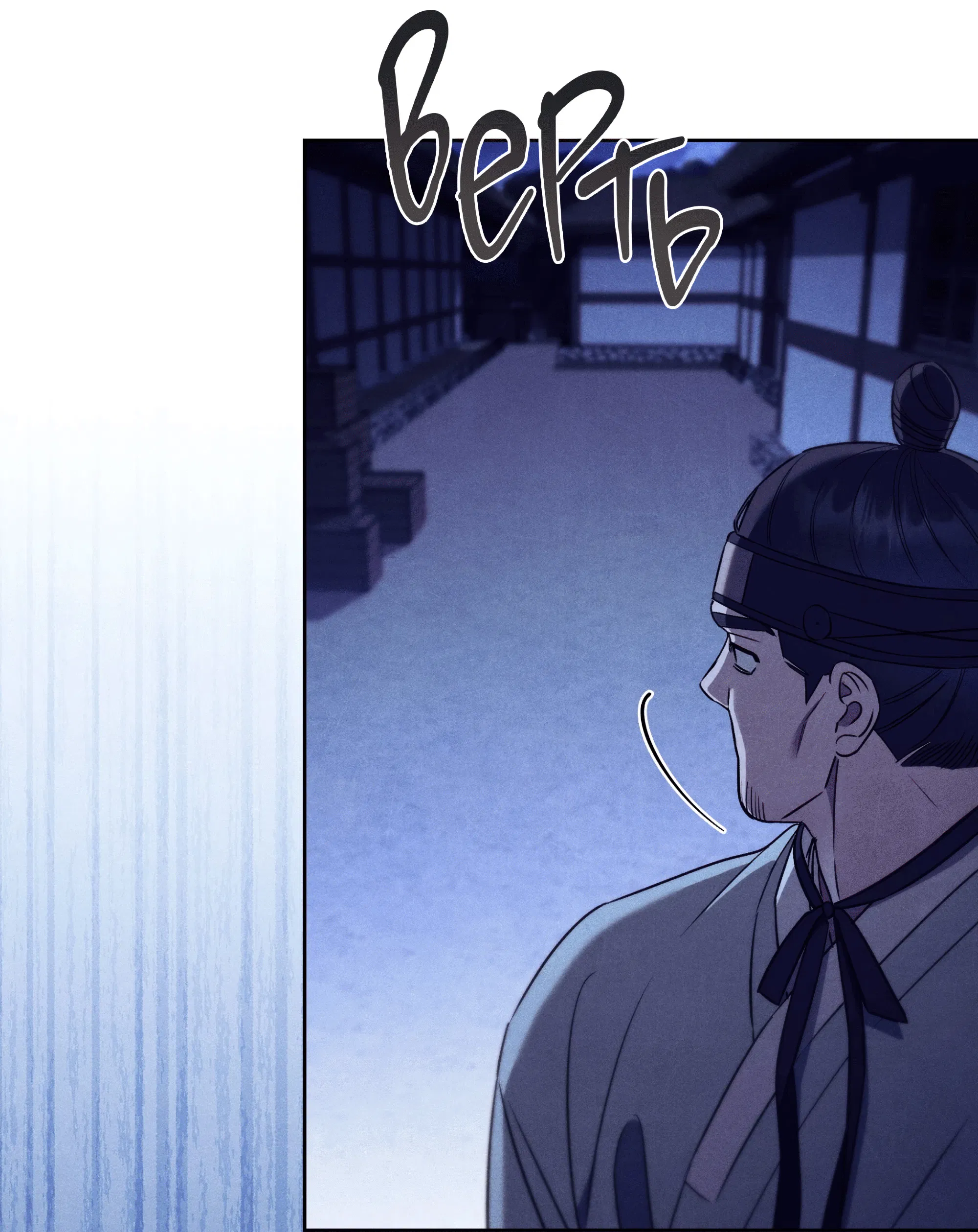 Манга Имуги и дровосек - Глава 6 Страница 78