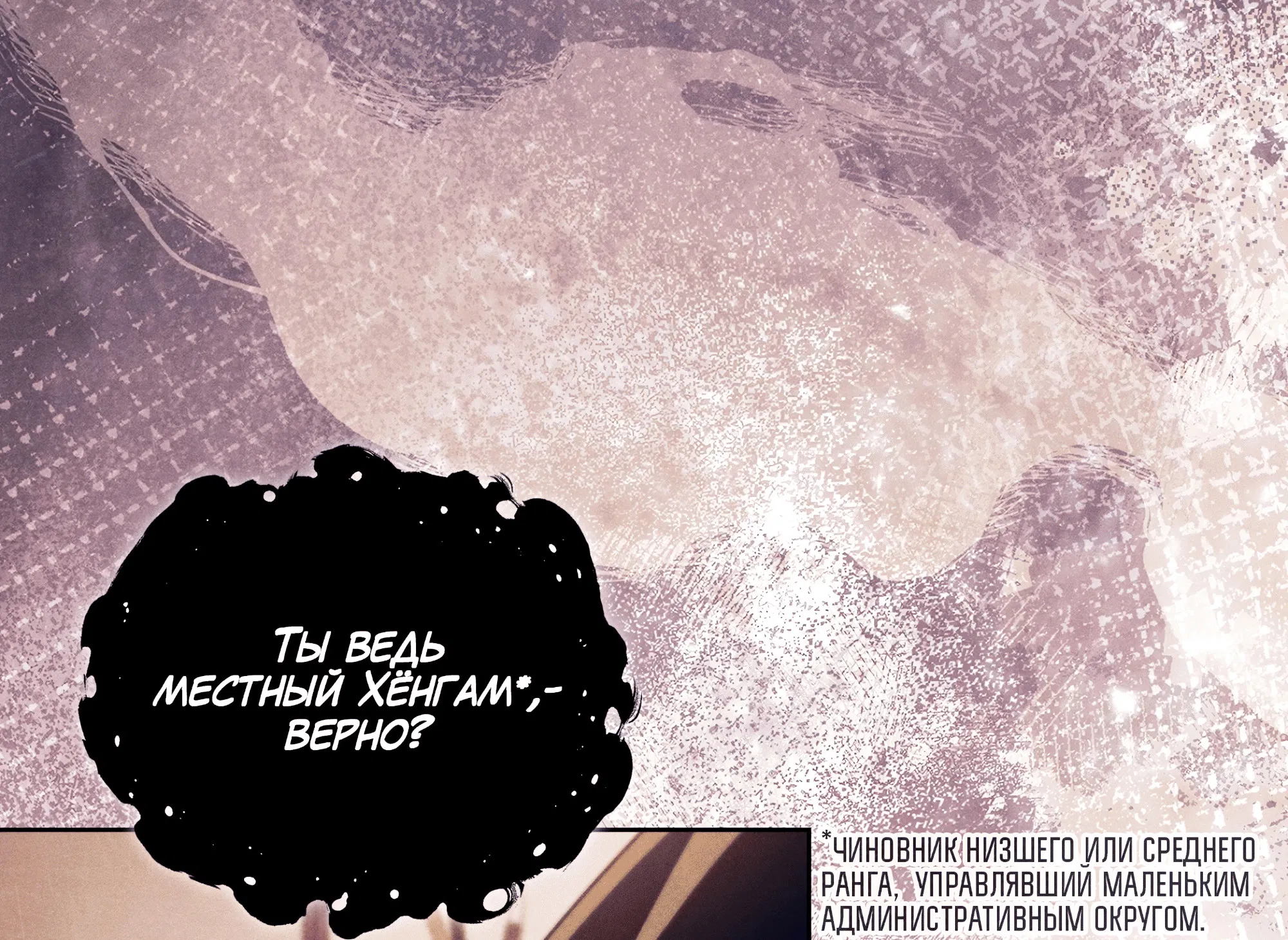 Манга Имуги и дровосек - Глава 6 Страница 118