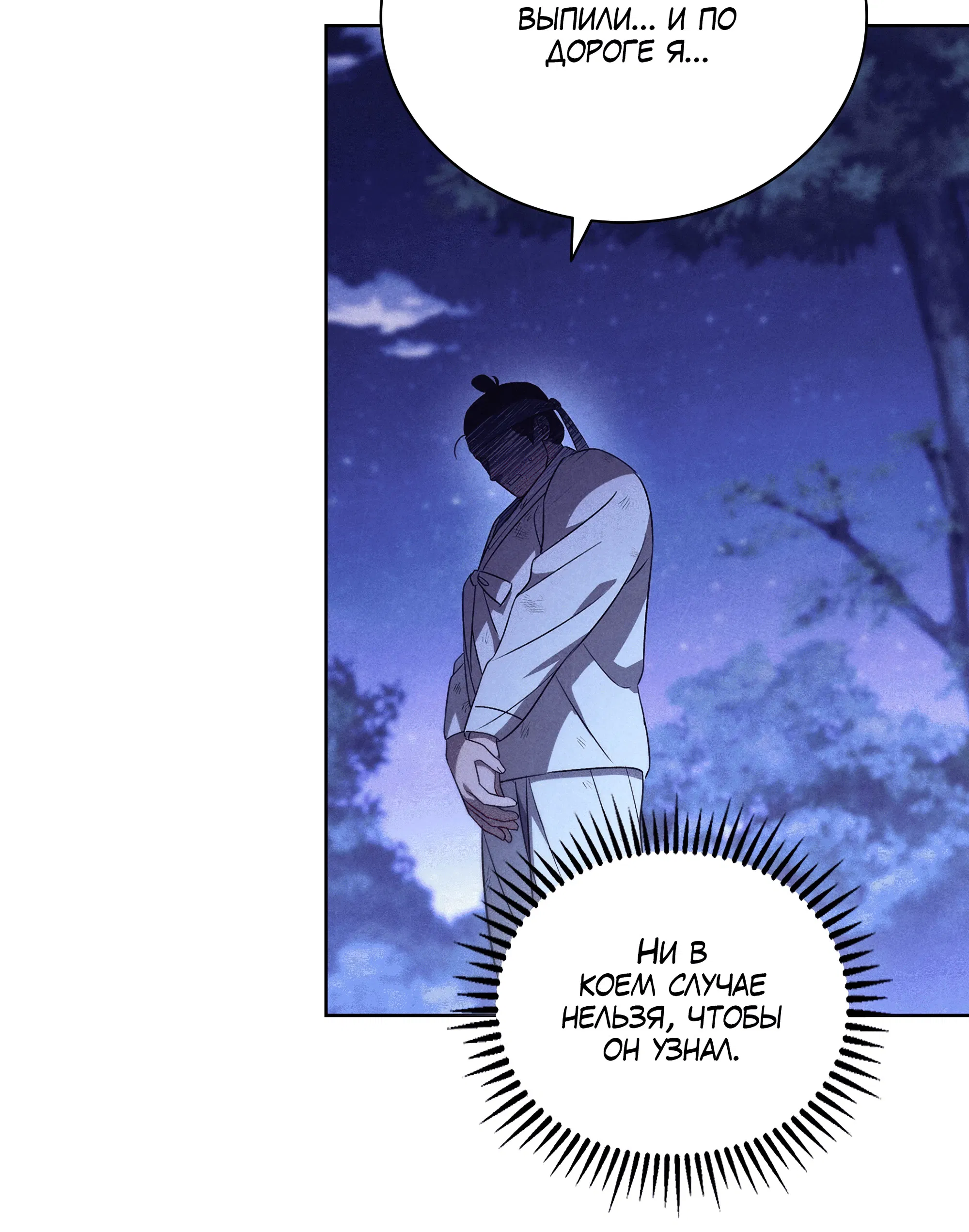 Манга Имуги и дровосек - Глава 6 Страница 10