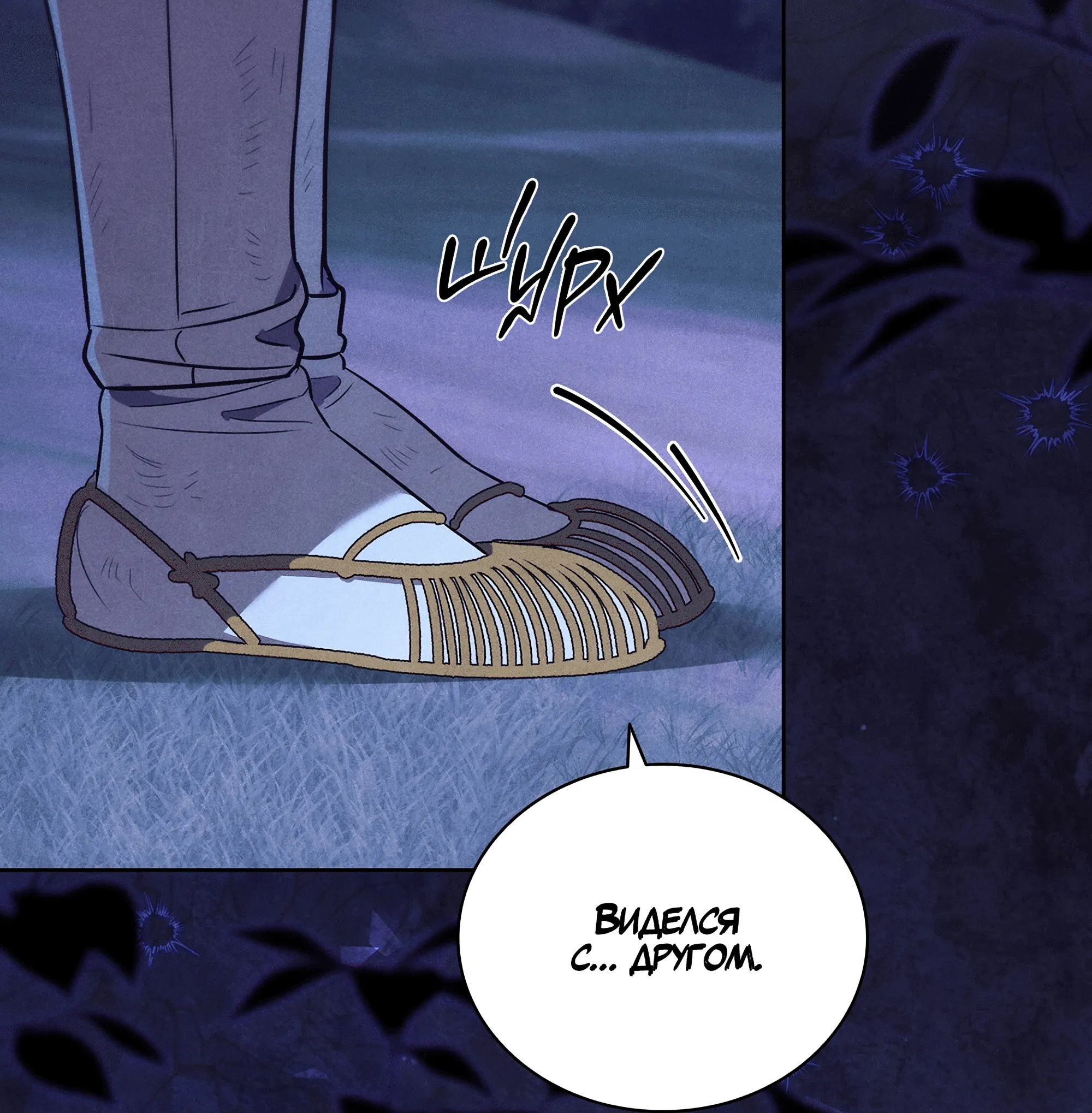 Манга Имуги и дровосек - Глава 6 Страница 4