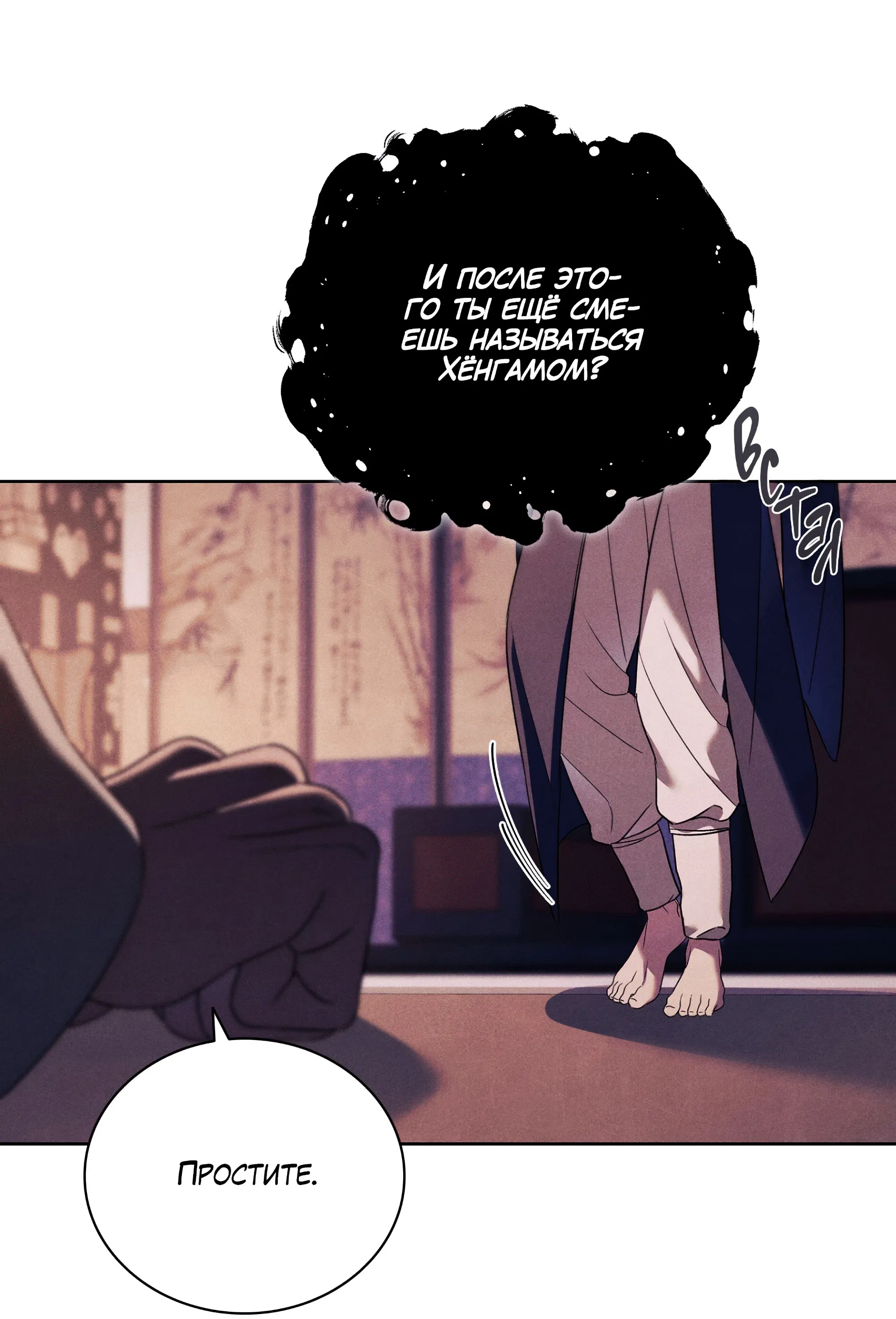 Манга Имуги и дровосек - Глава 6 Страница 138