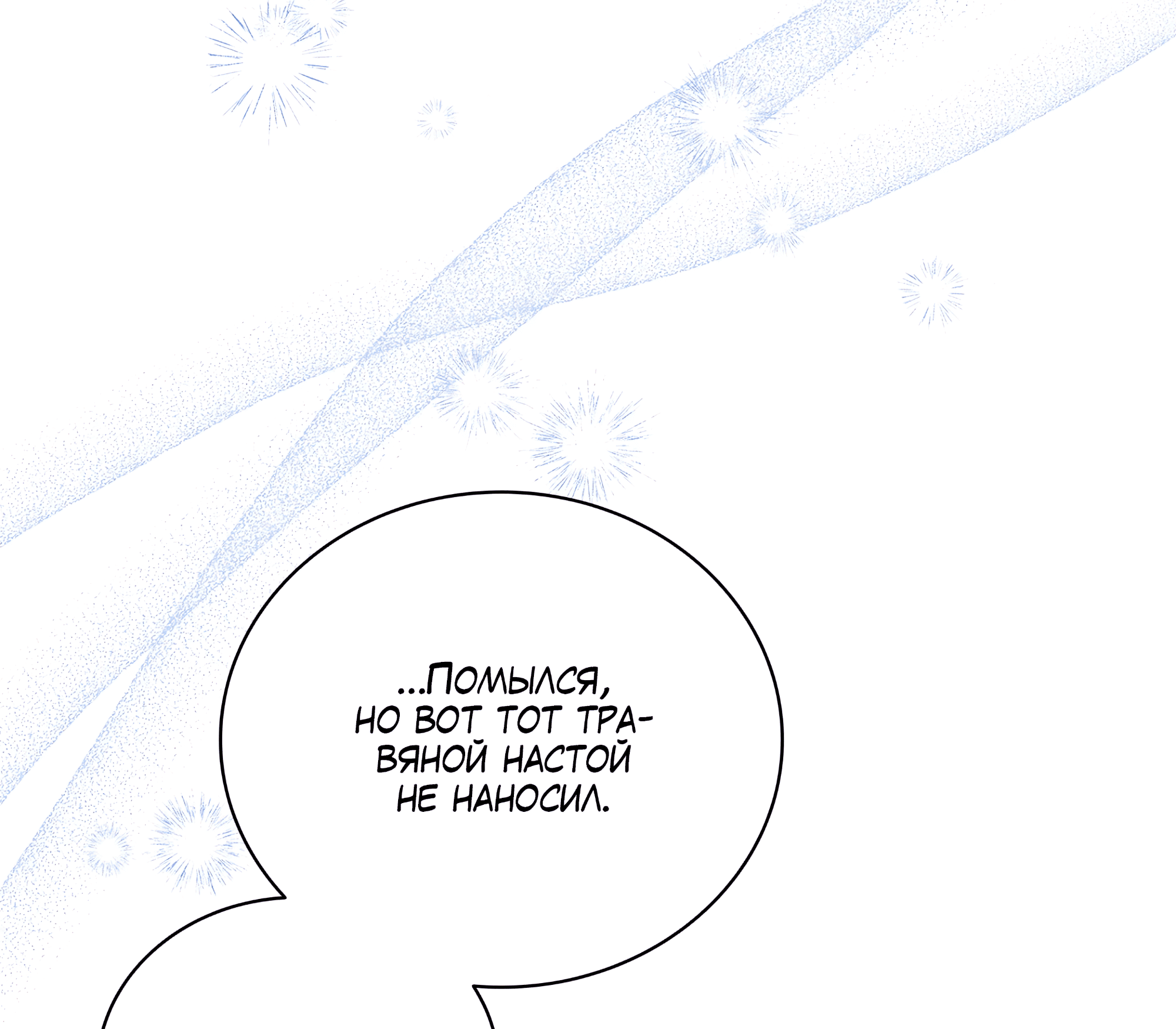 Манга Имуги и дровосек - Глава 6 Страница 28