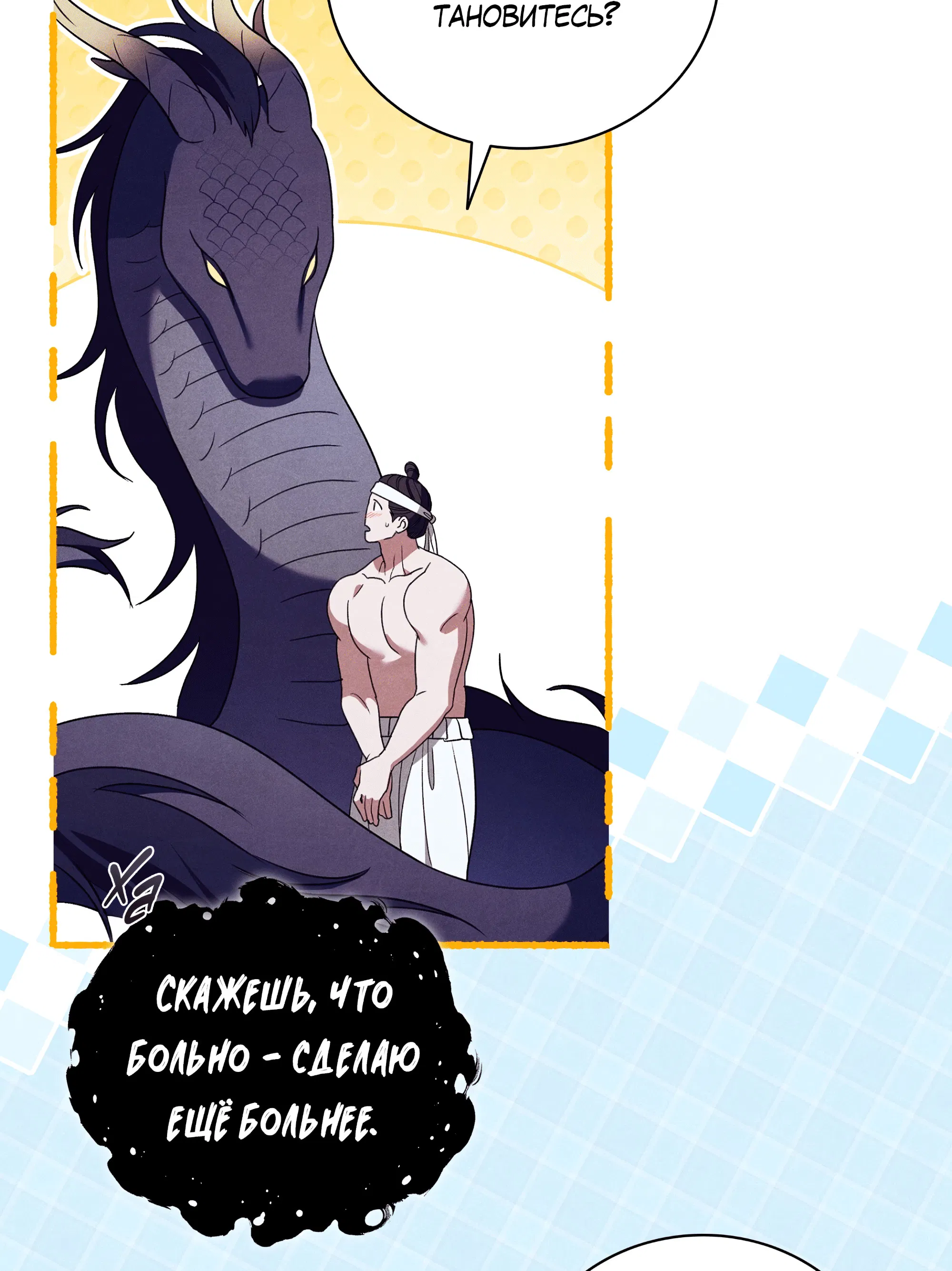 Манга Имуги и дровосек - Глава 6 Страница 51