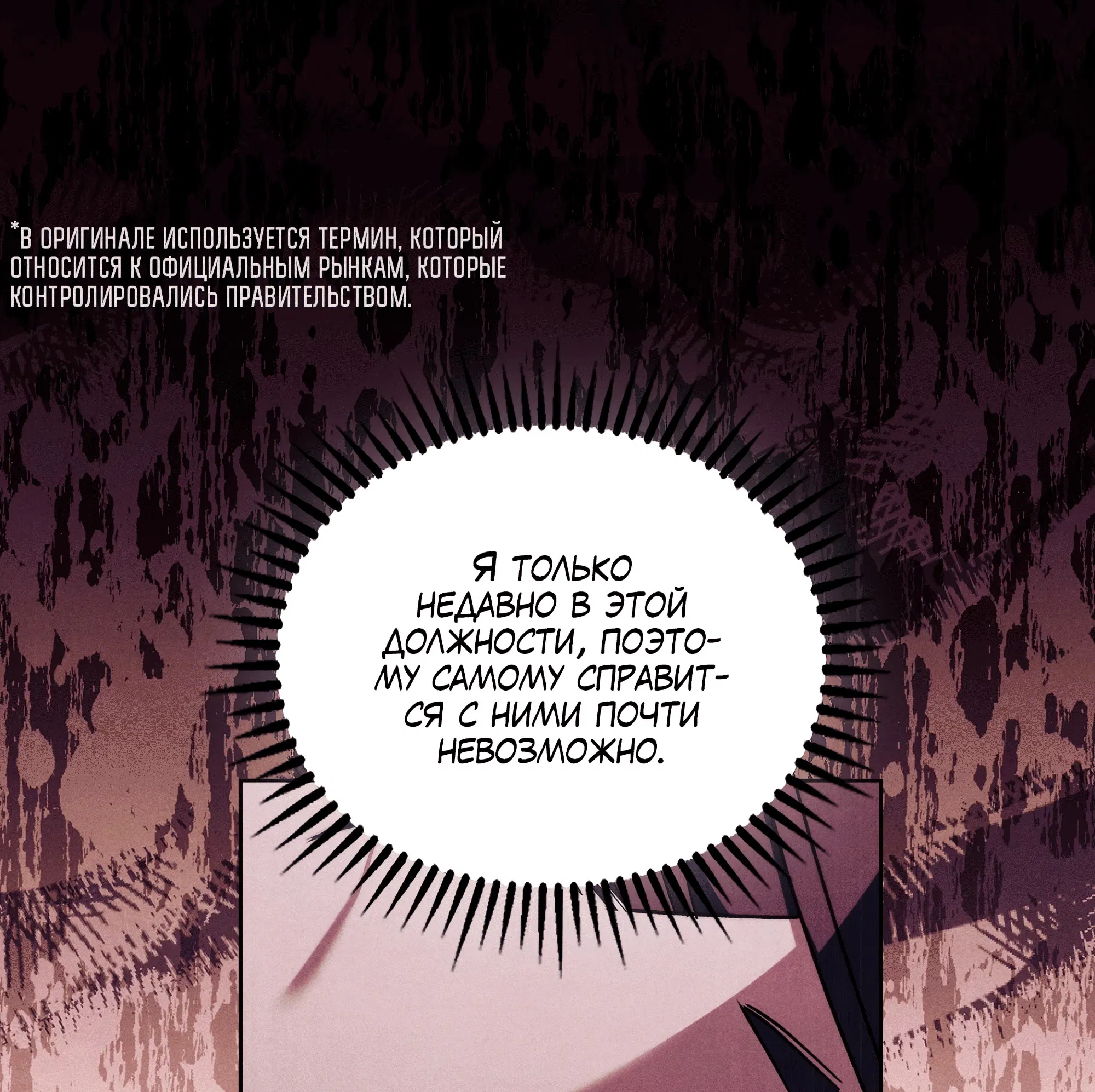 Манга Имуги и дровосек - Глава 6 Страница 136